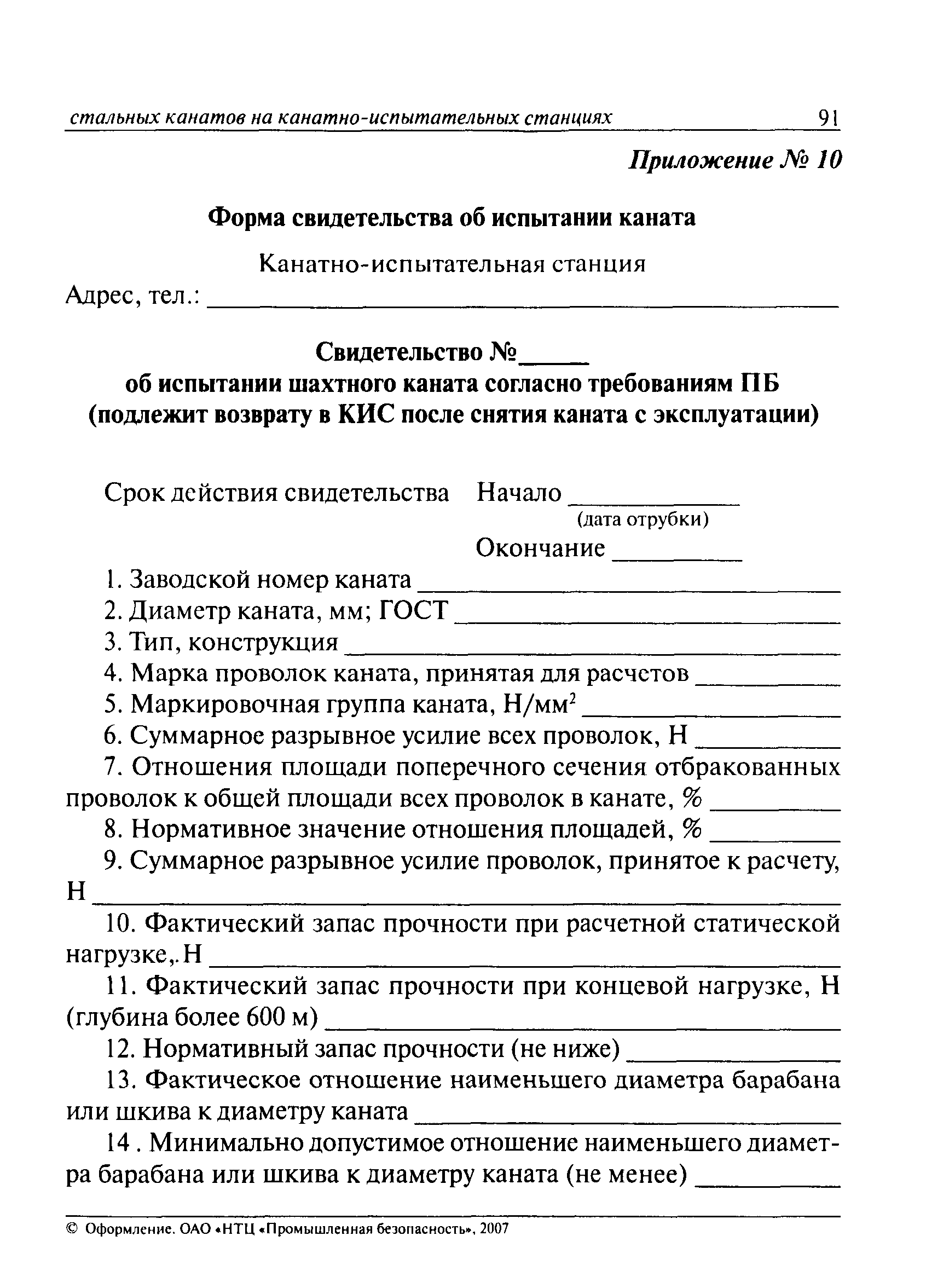 РД 15-12-2007