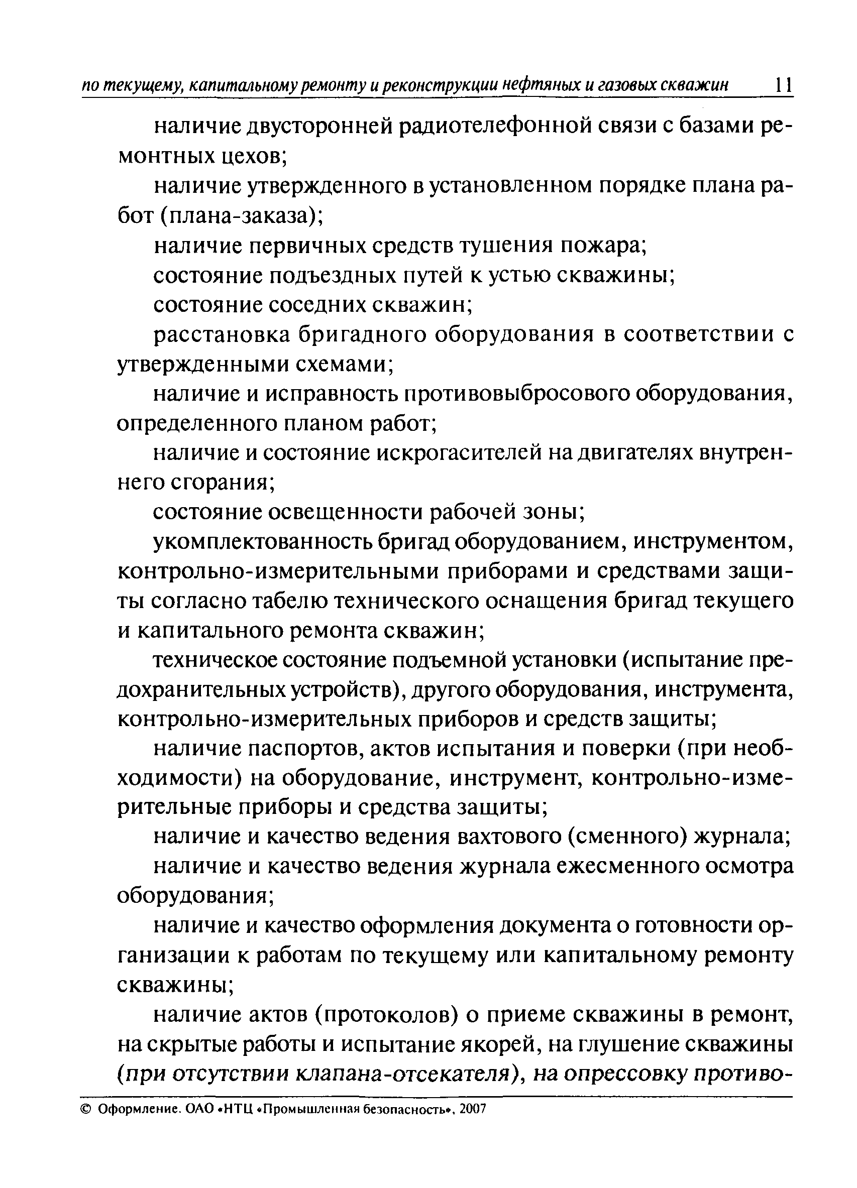 Какую информацию должен содержать план работ по проведению ремонта скважин