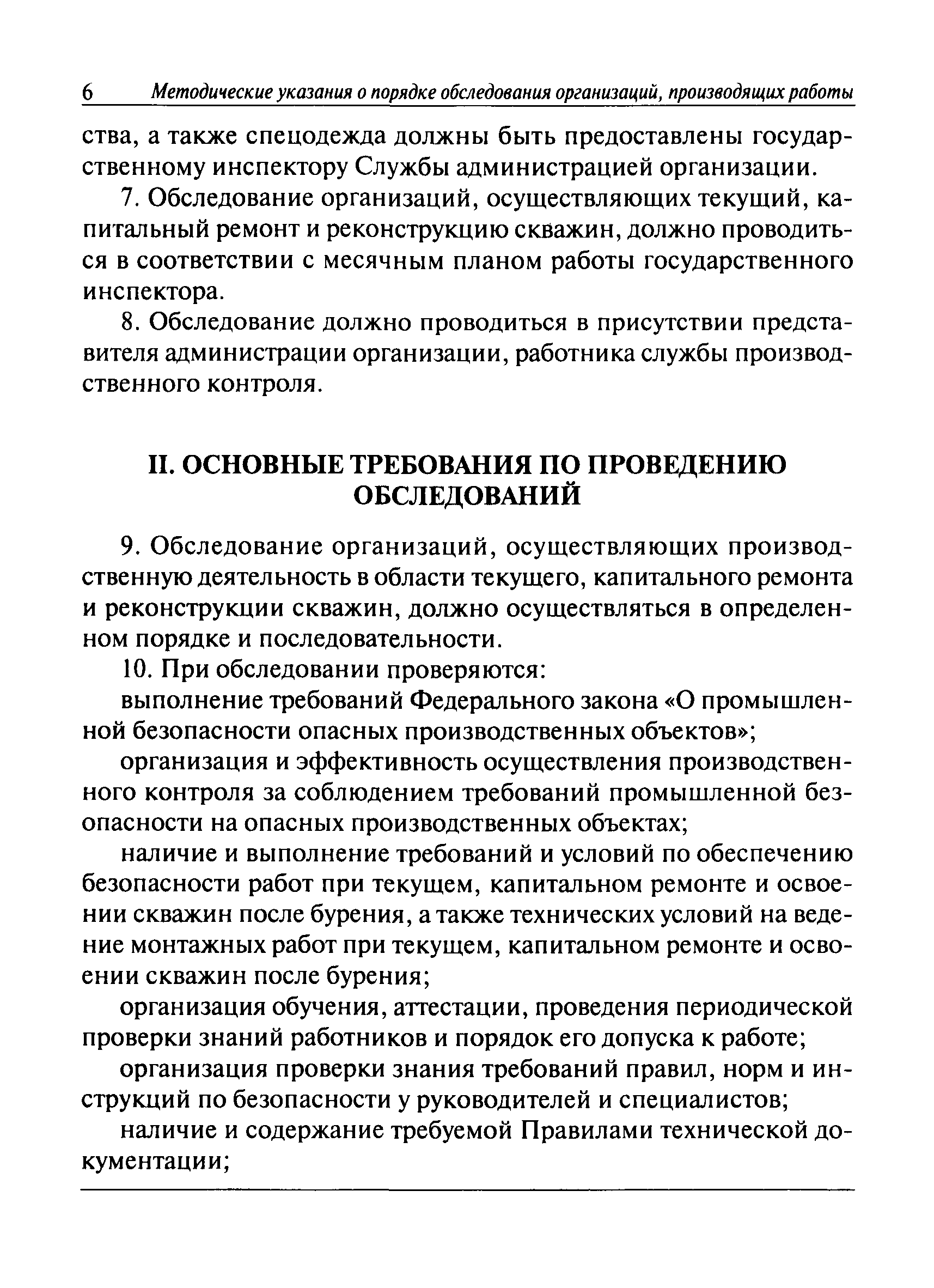 План работы по текущему и капитальному ремонту скважин должен содержать