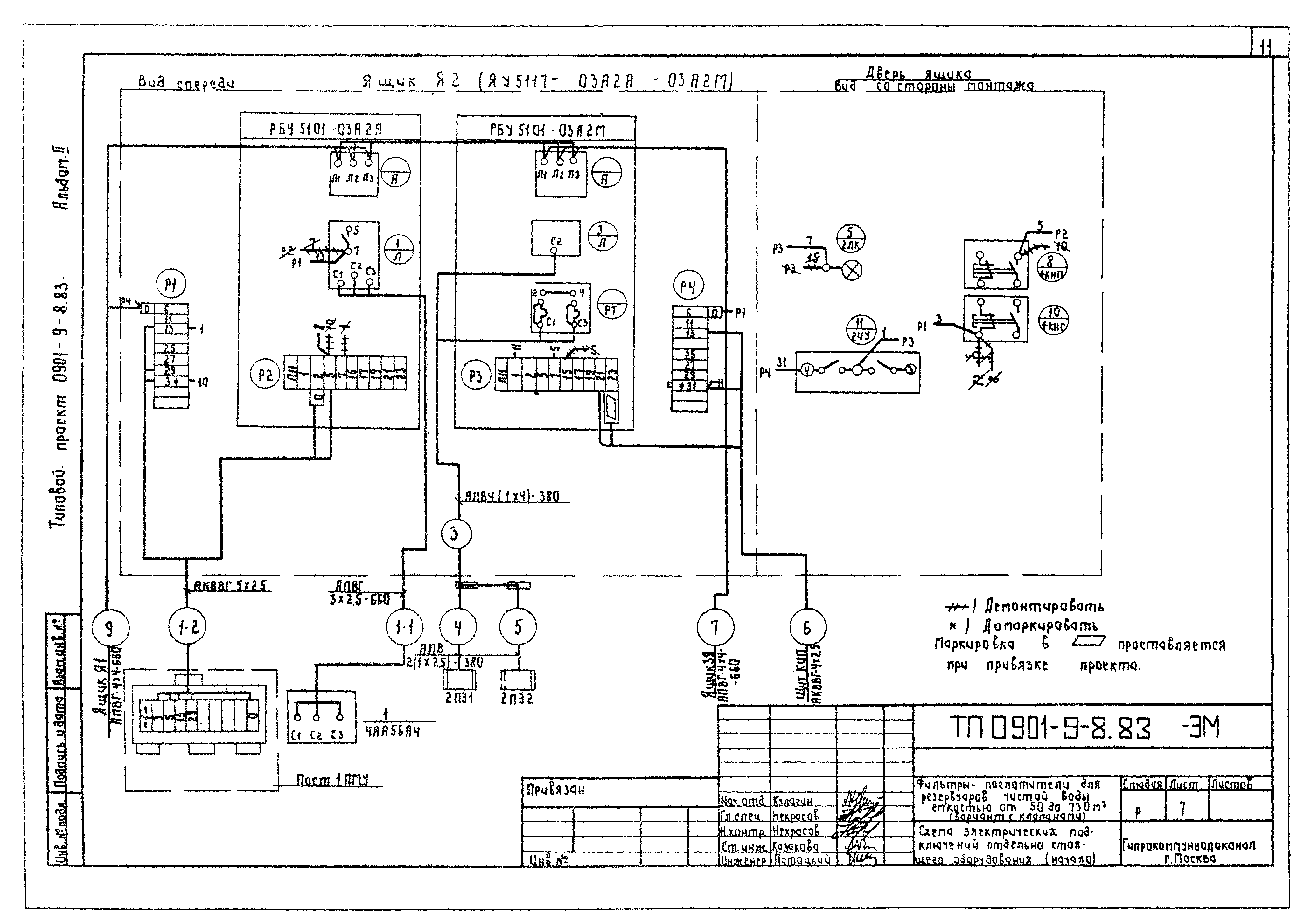 Типовой проект 0901-9-8.83