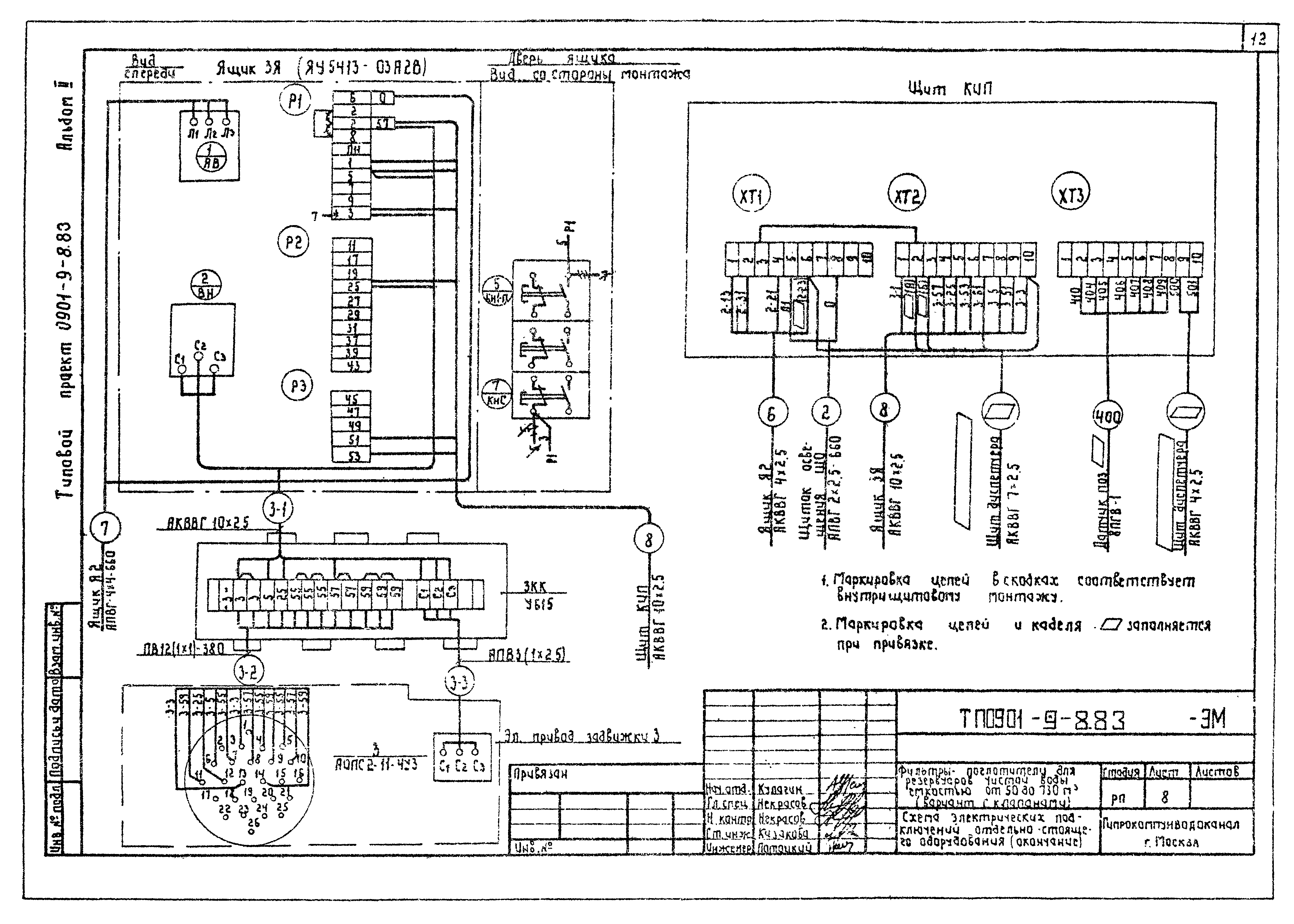 Типовой проект 0901-9-8.83