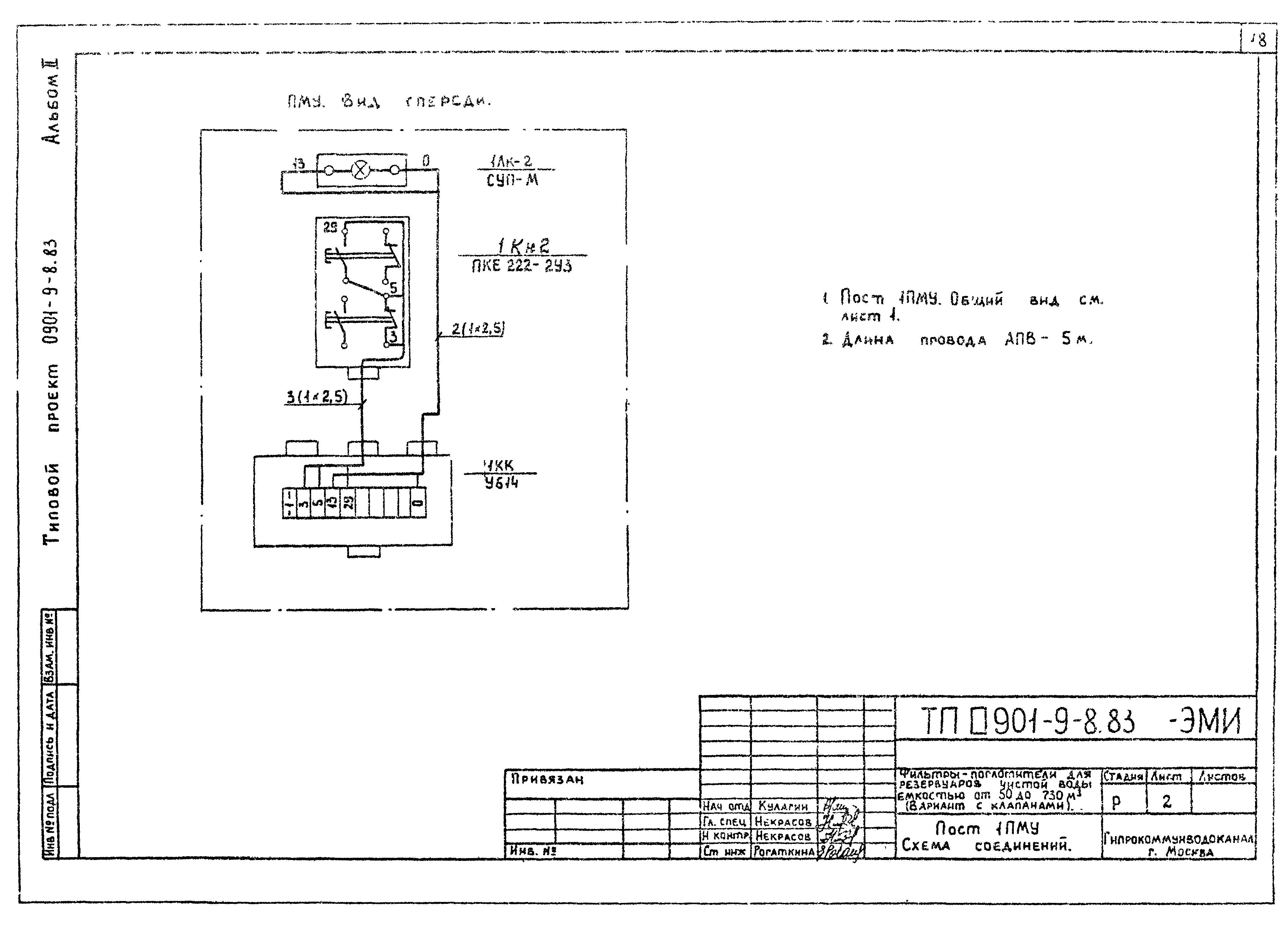 Типовой проект 0901-9-8.83