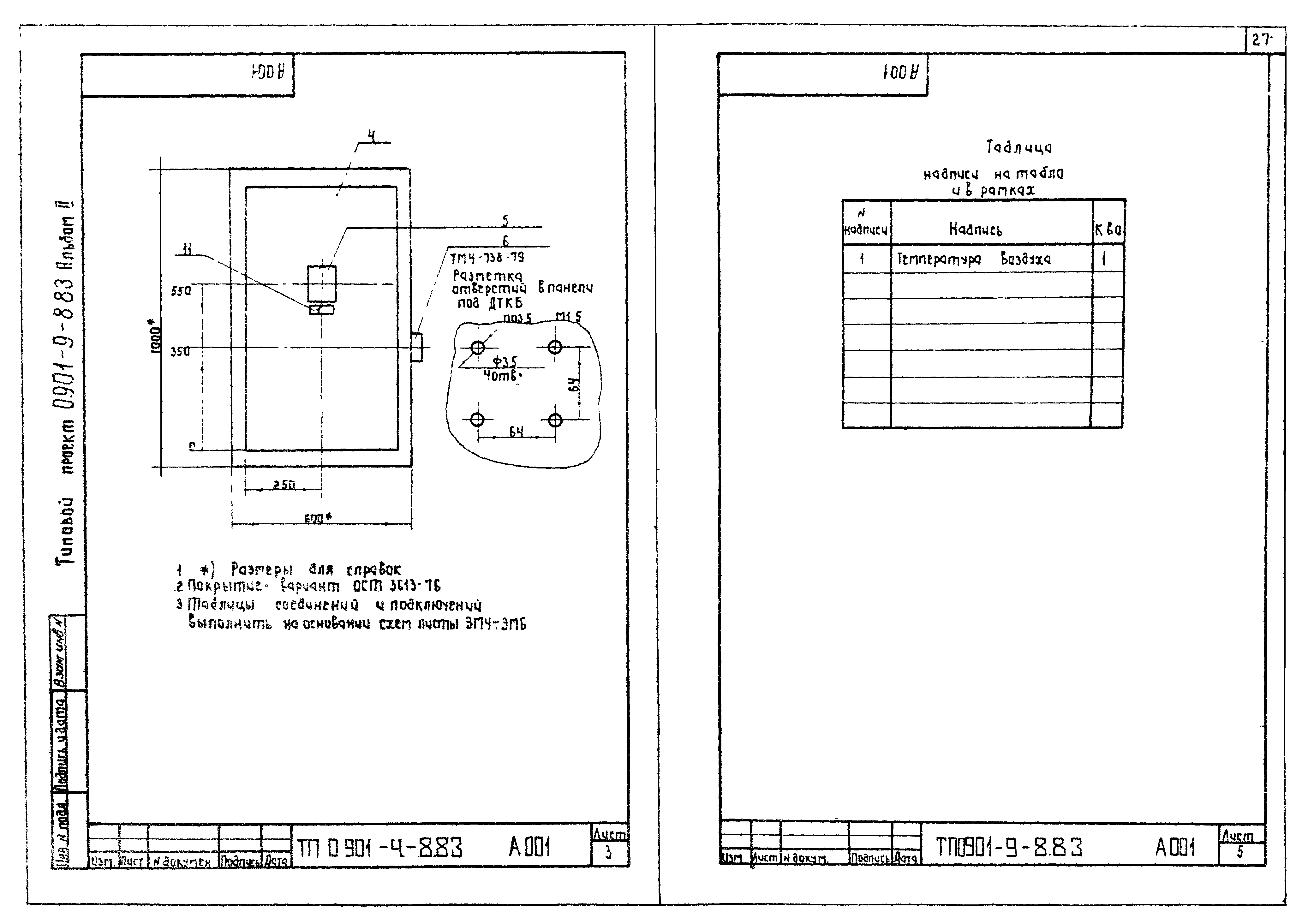 Типовой проект 0901-9-8.83