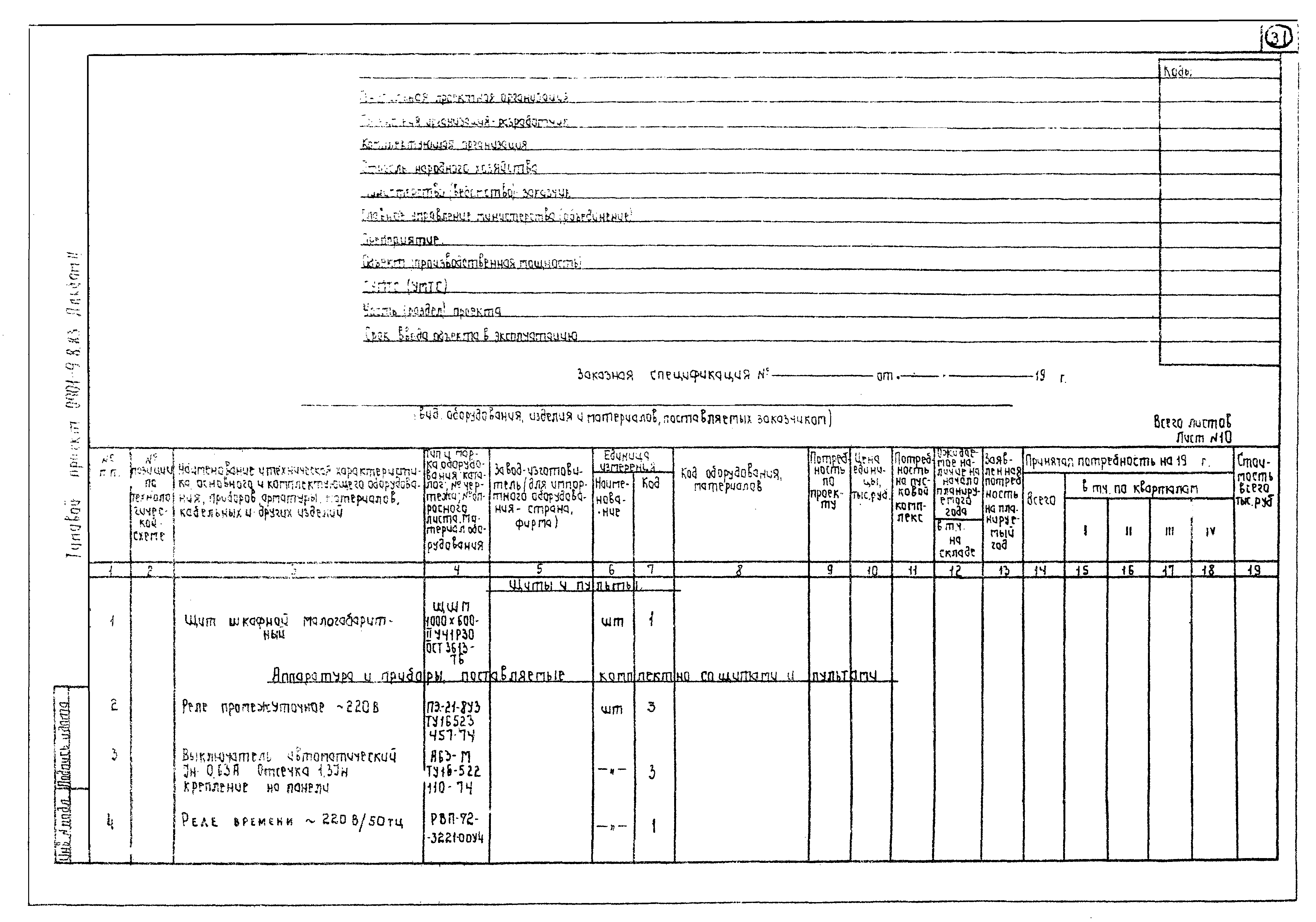 Типовой проект 0901-9-8.83