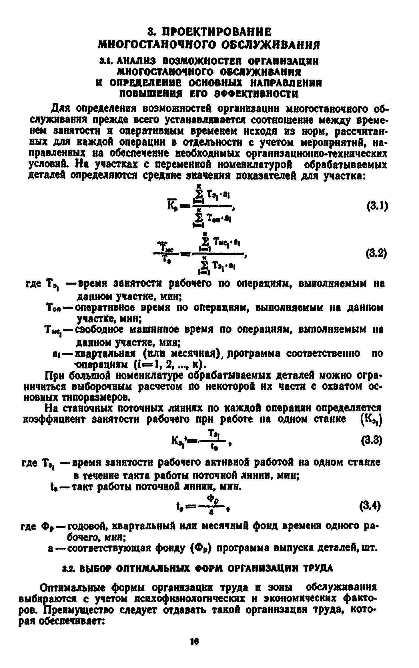 Скачать Общемашиностроительные нормативы времени для нормирования  многостаночных работ на металлорежущих станках