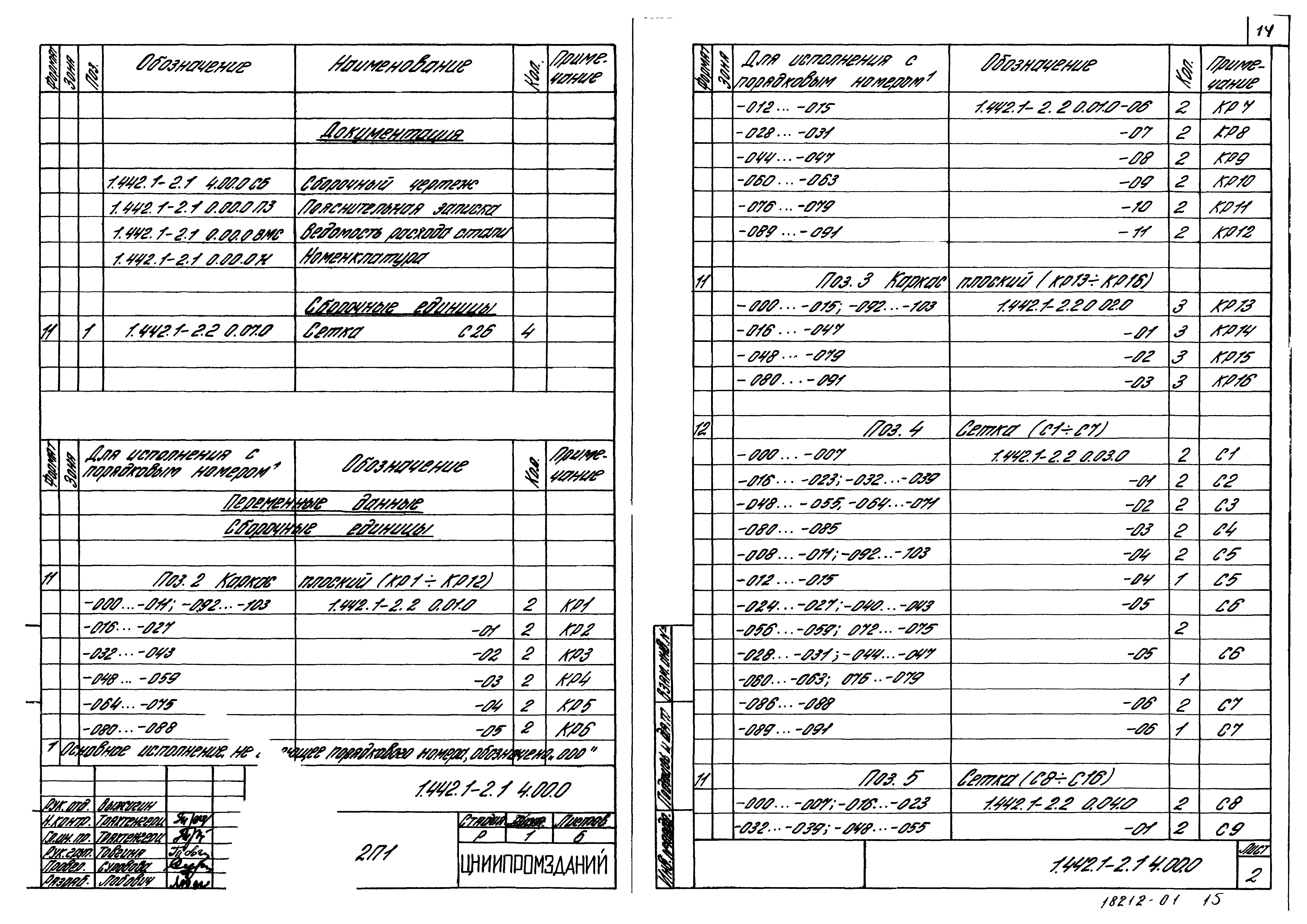 Серия 1.442.1-2