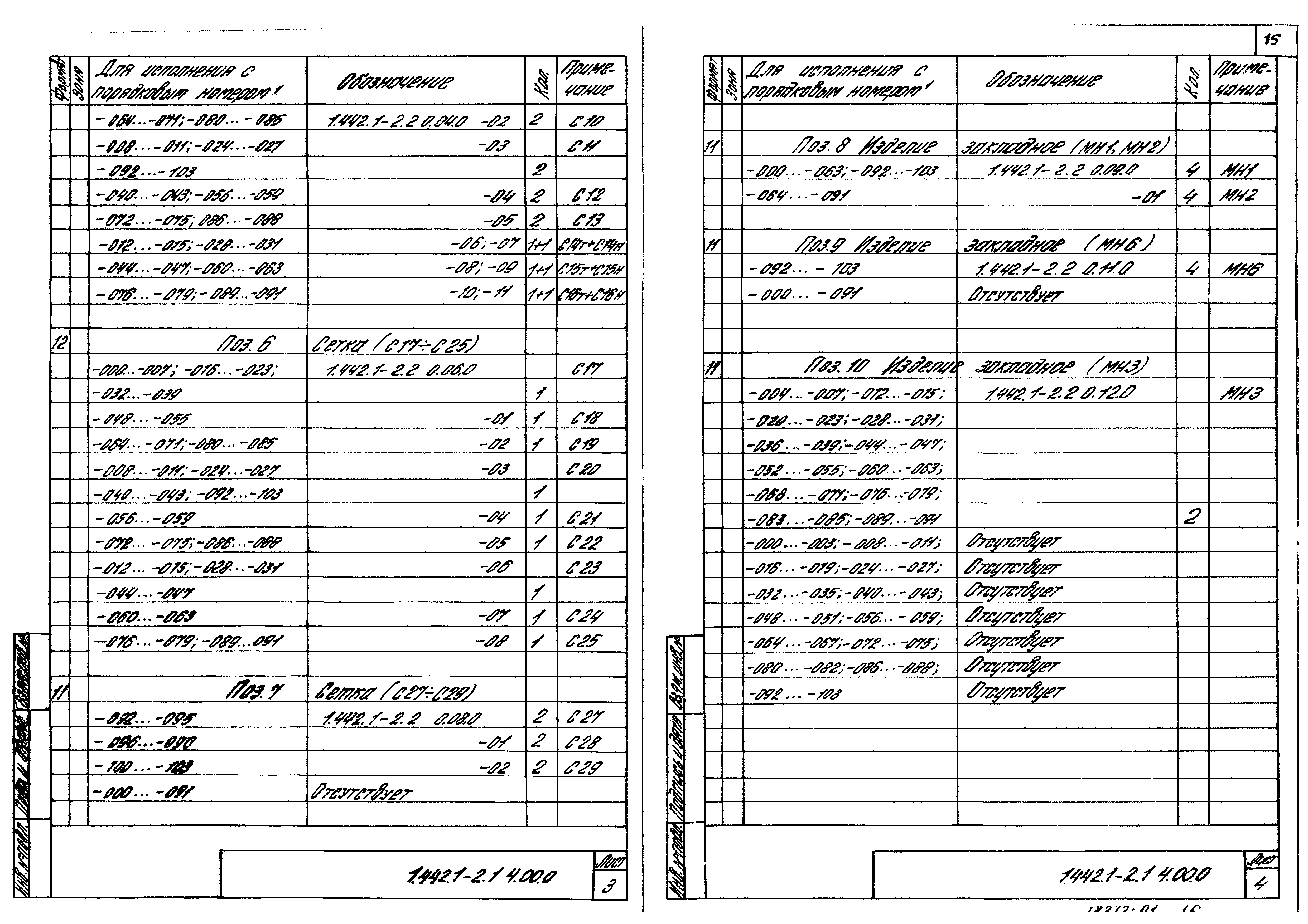 Серия 1.442.1-2