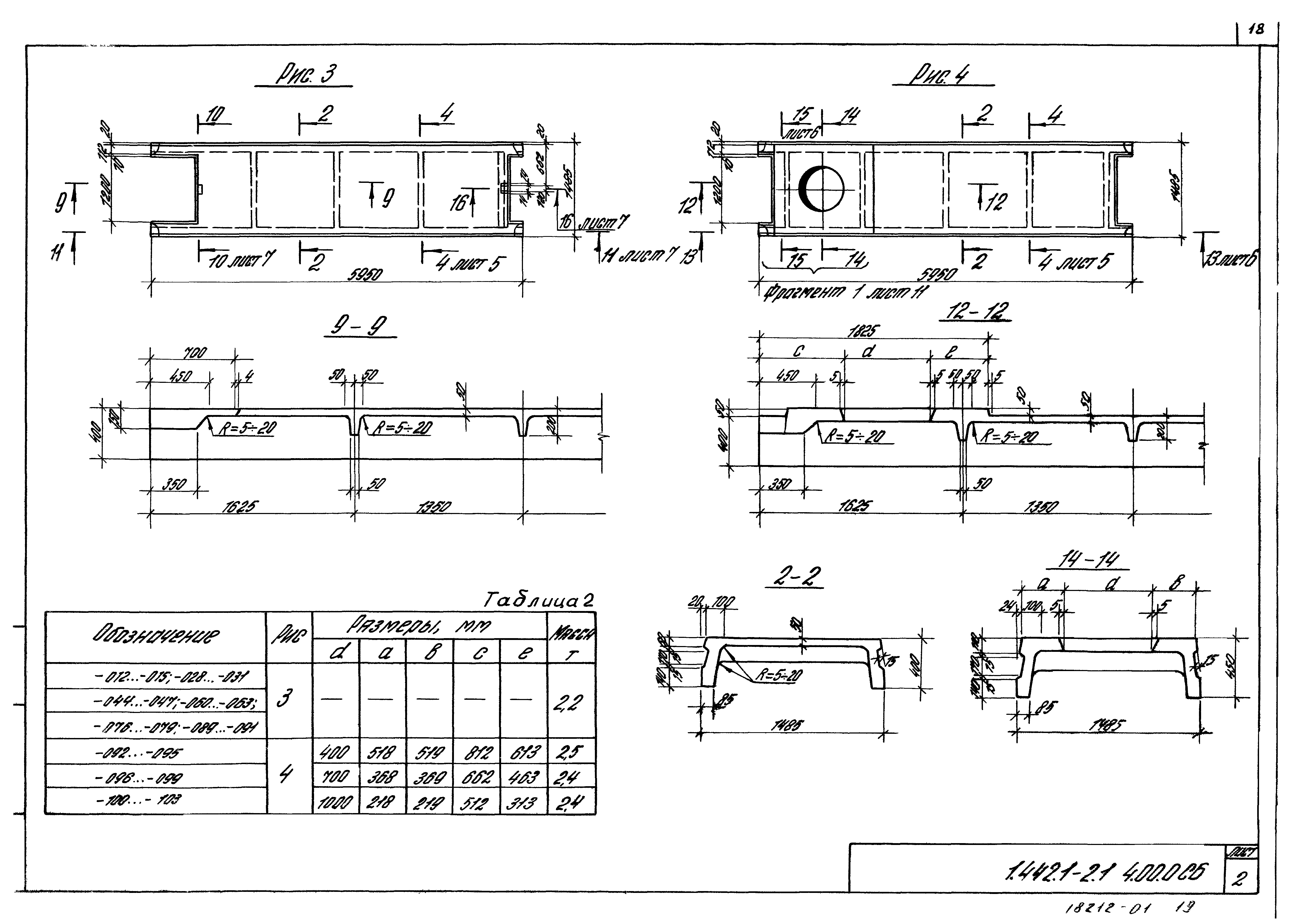 Серия 1.442.1-2