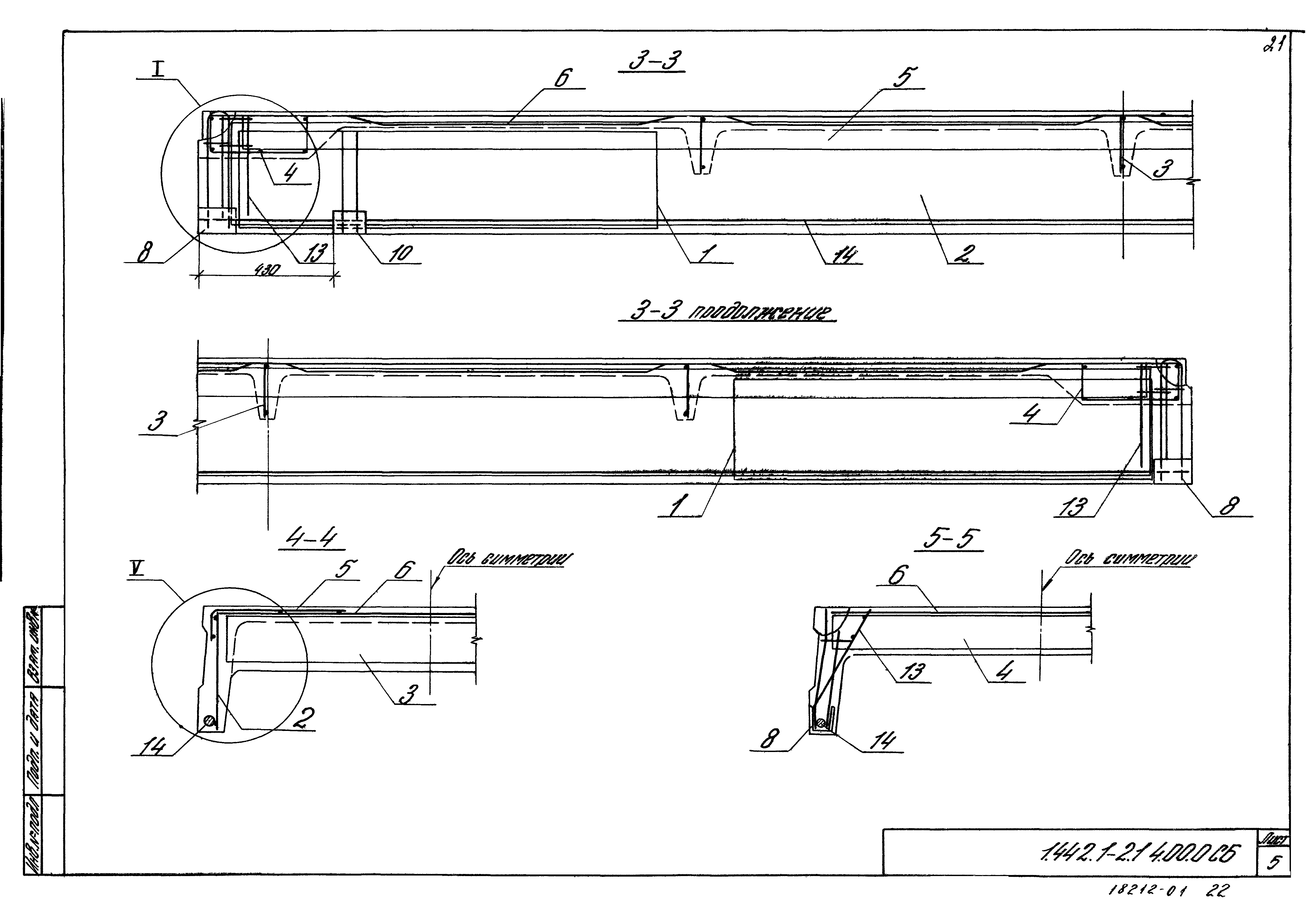 Серия 1.442.1-2
