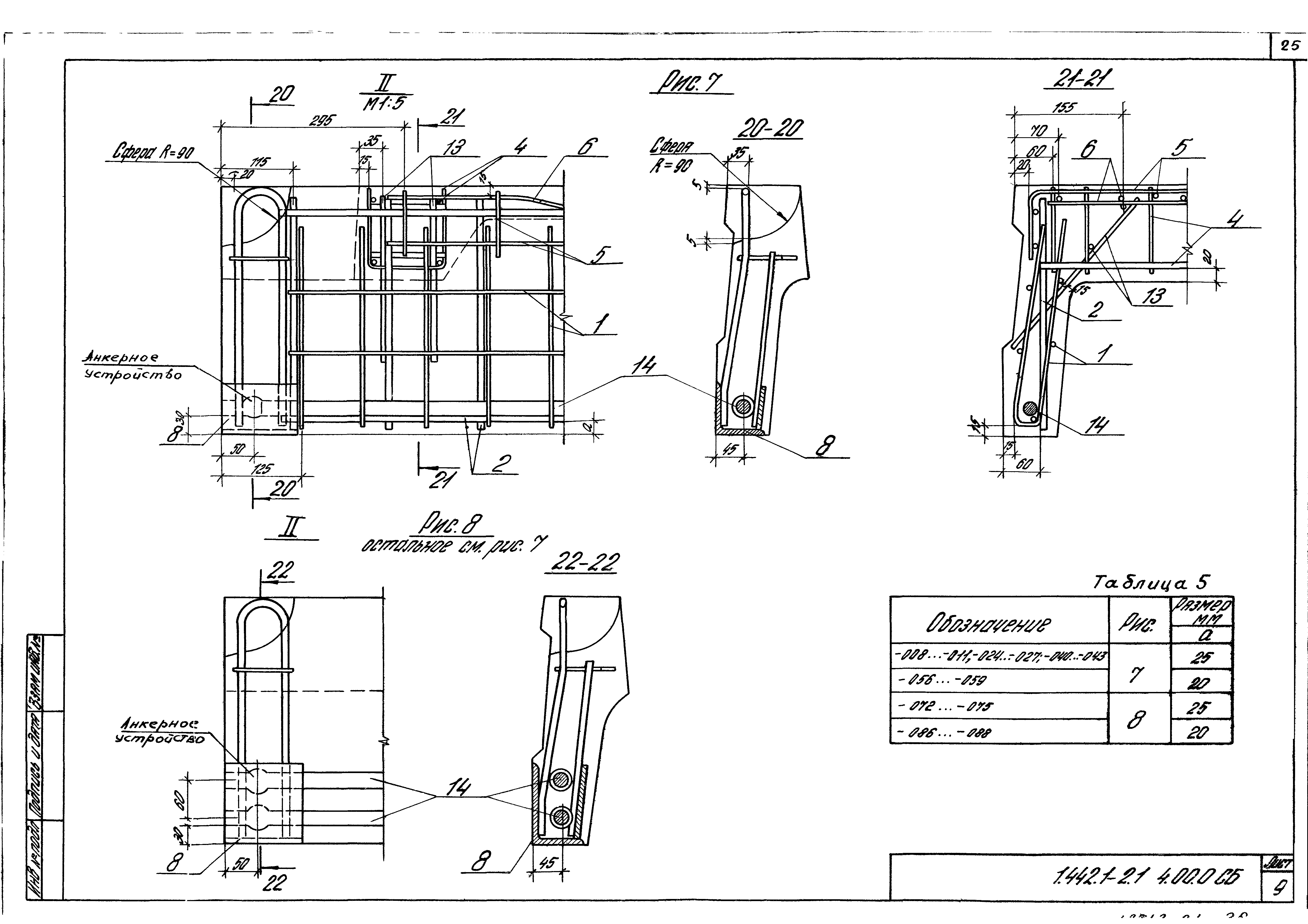 Серия 1.442.1-2