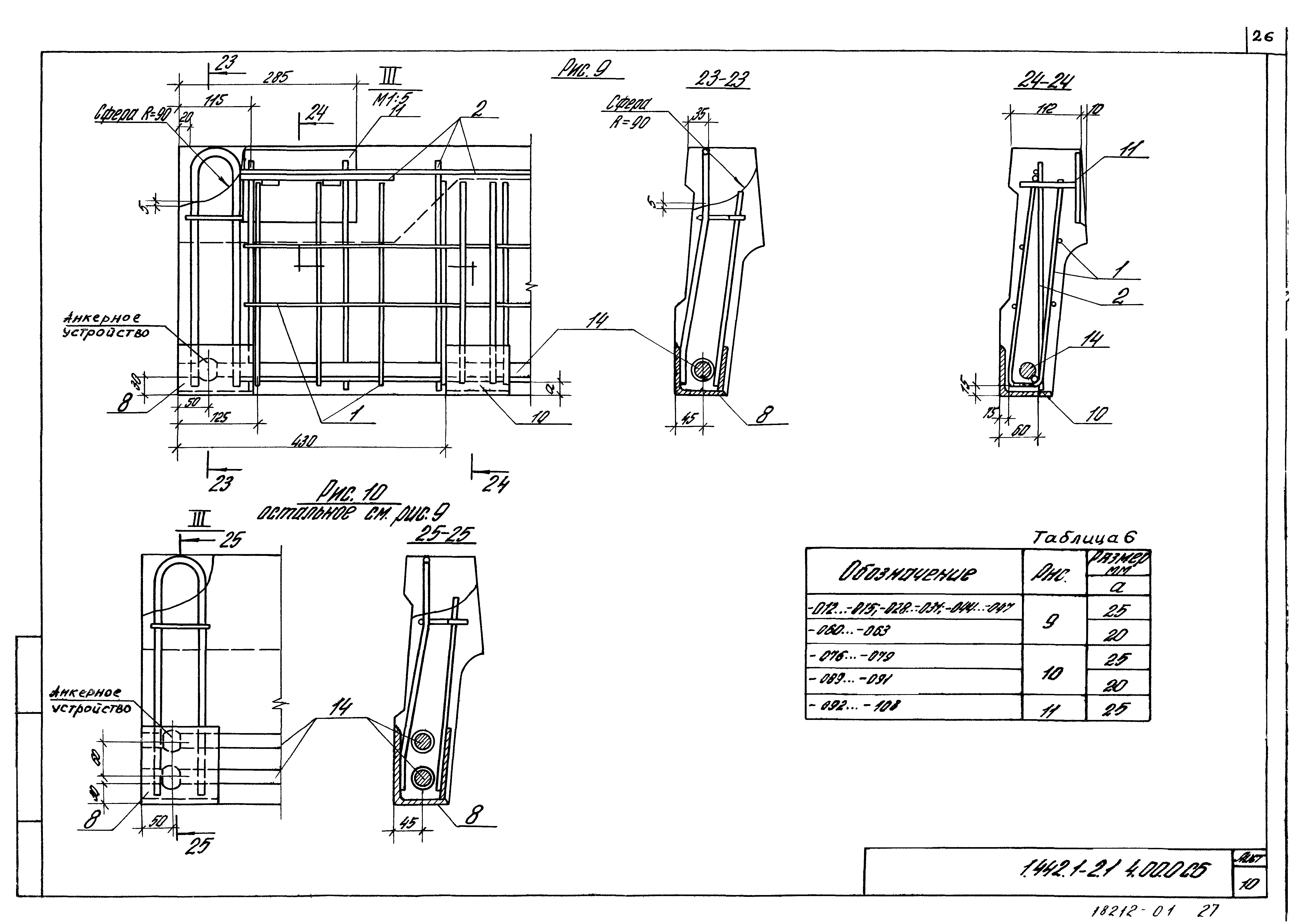 Серия 1.442.1-2