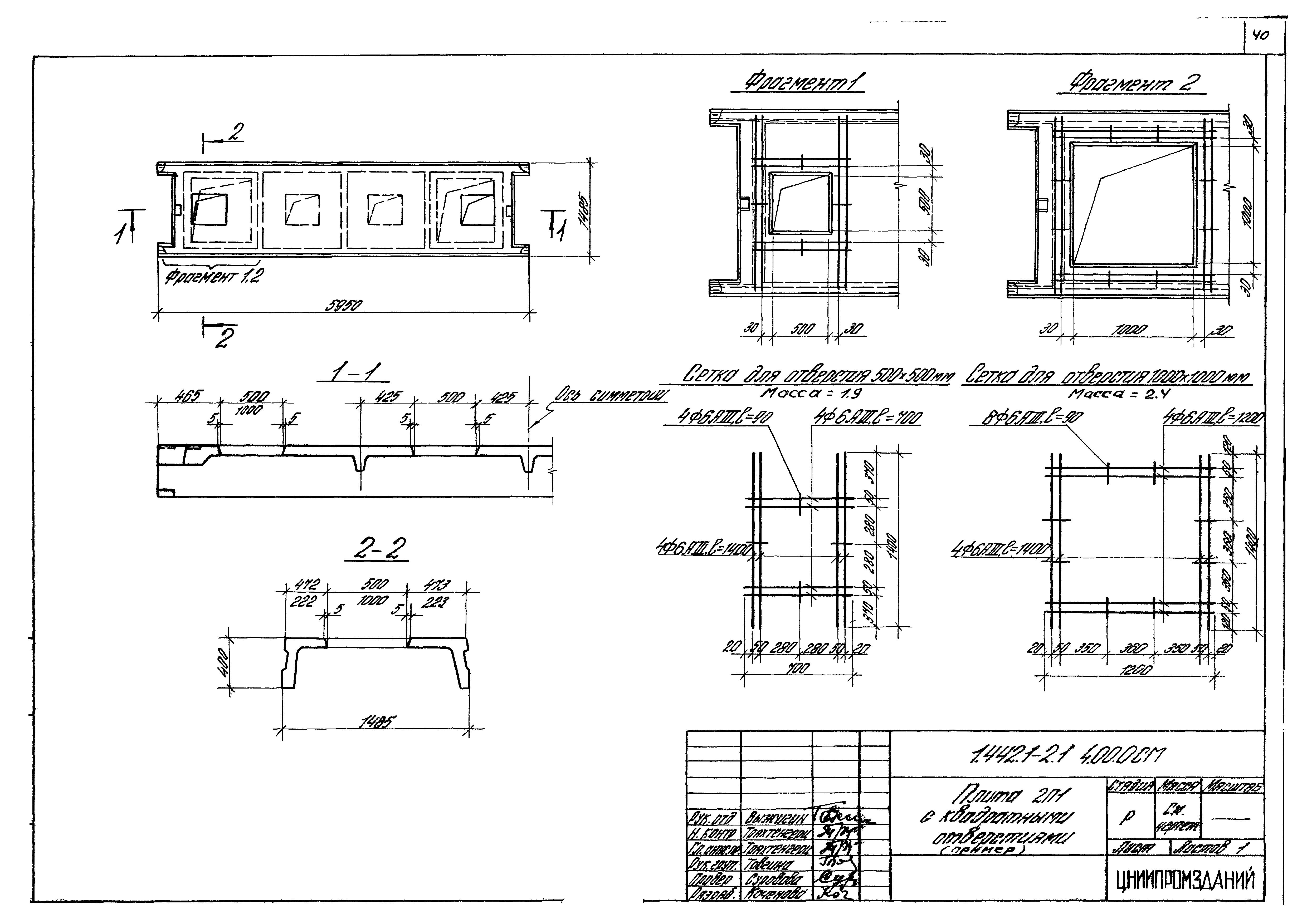 Серия 1.442.1-2
