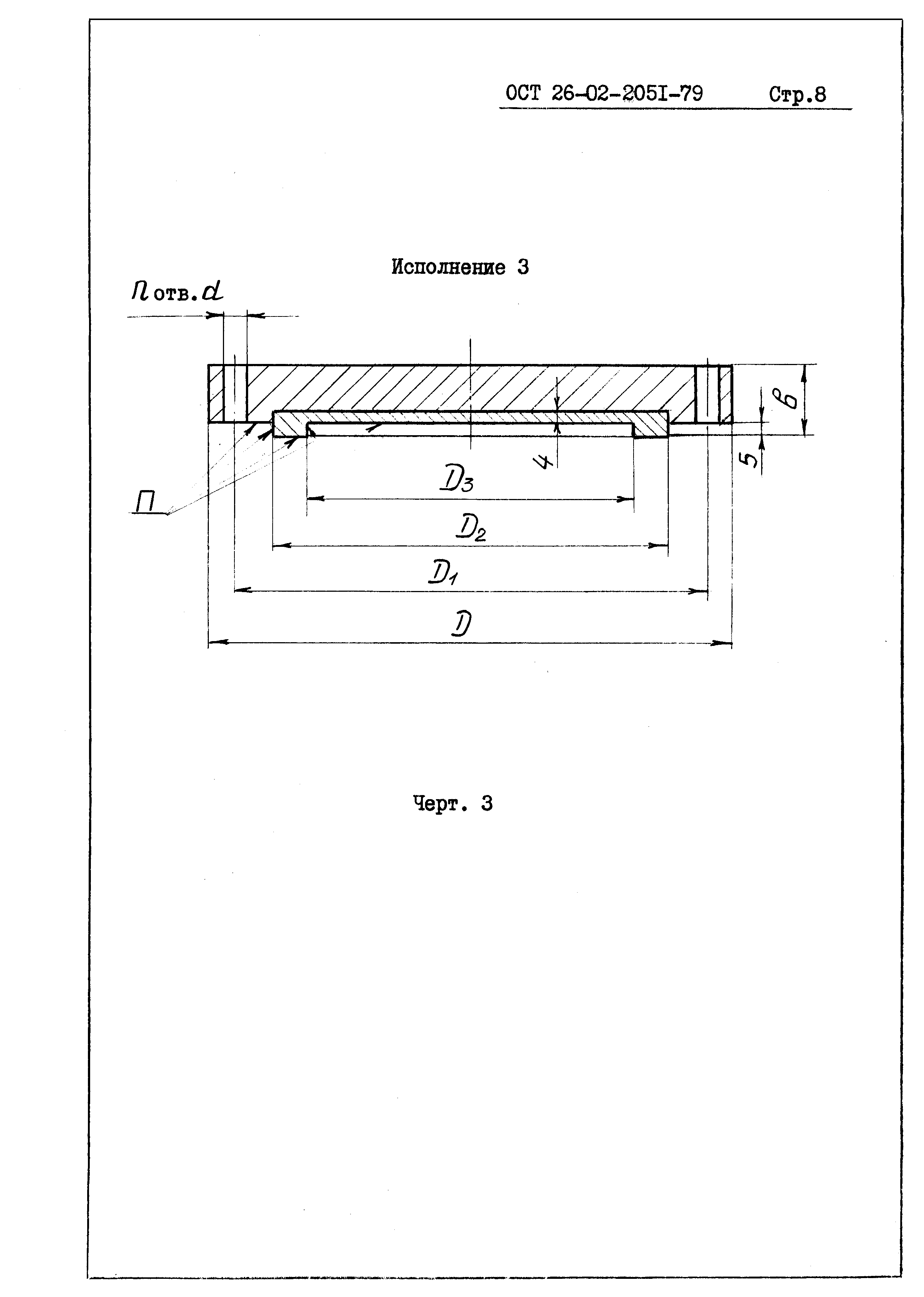 ОСТ 26-02-2051-79