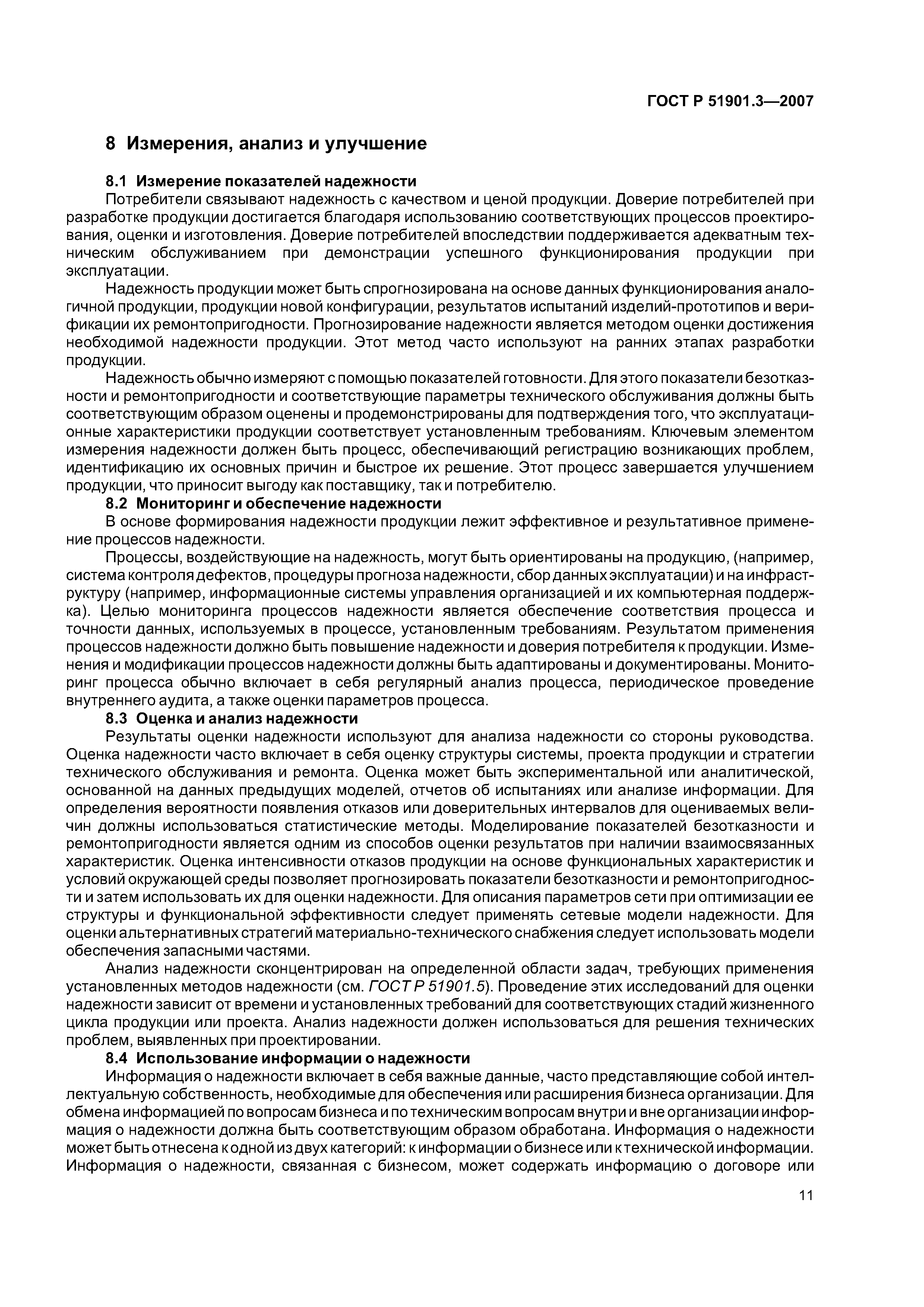 ГОСТ Р 51901.3-2007