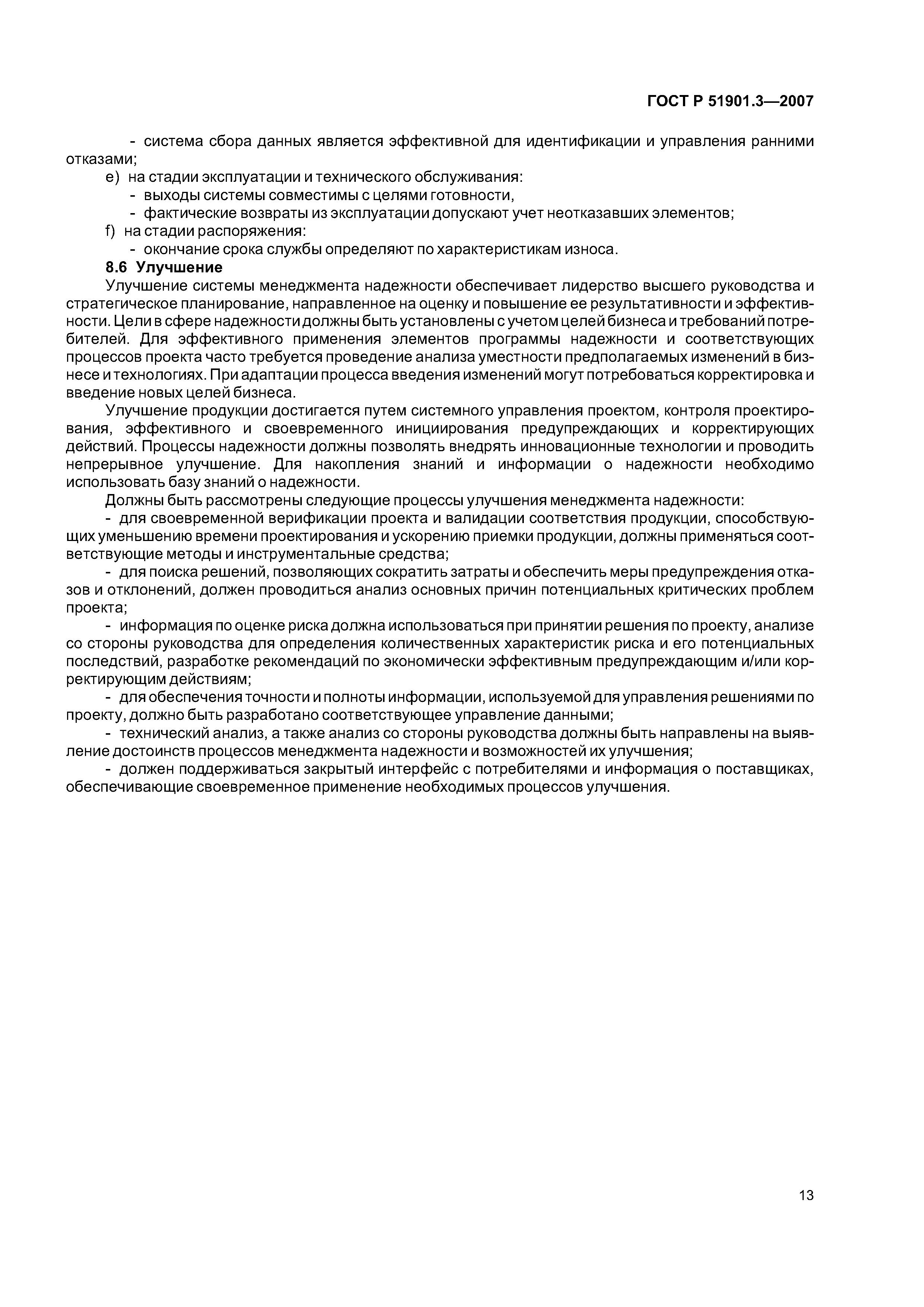 ГОСТ Р 51901.3-2007