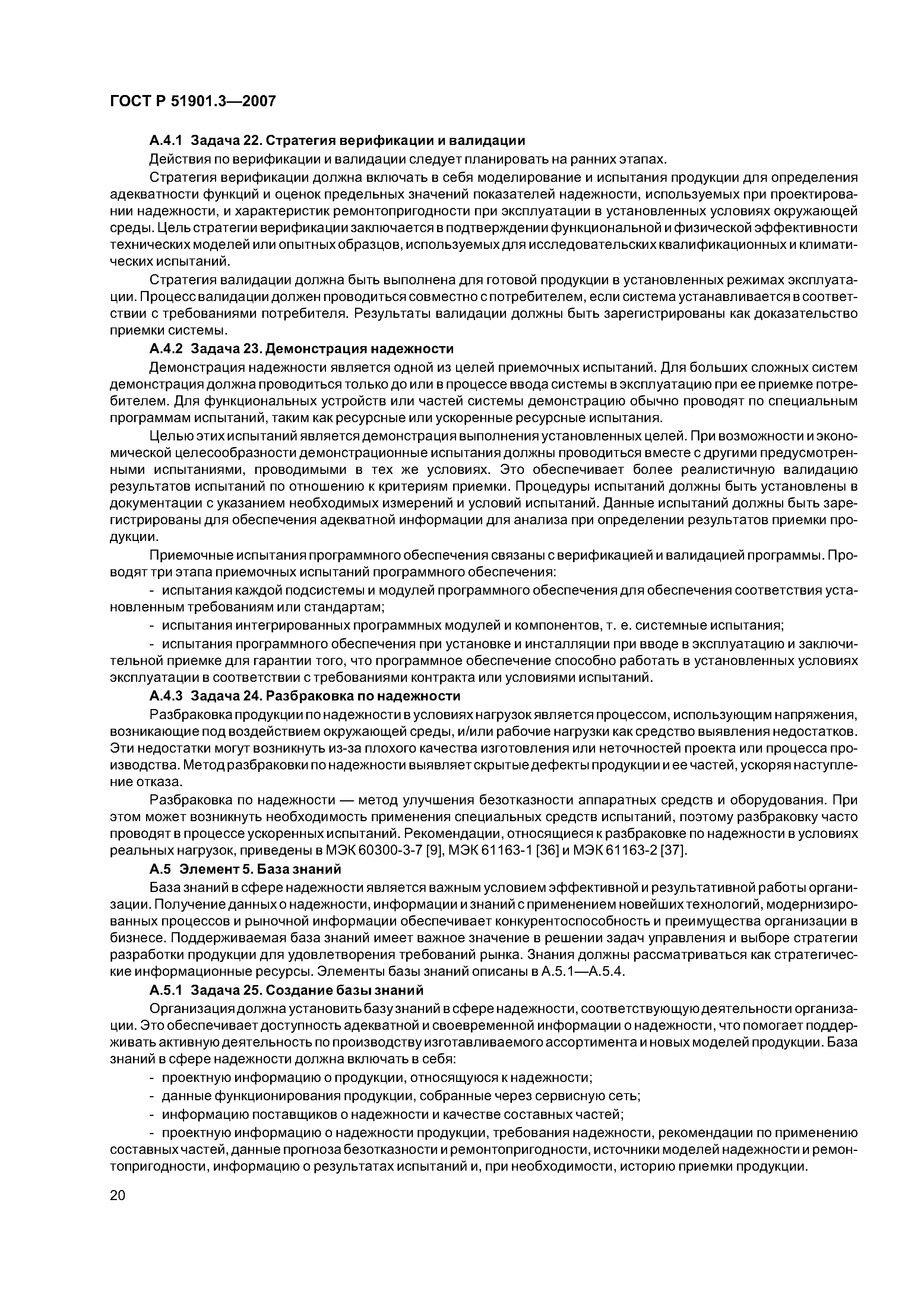 ГОСТ Р 51901.3-2007