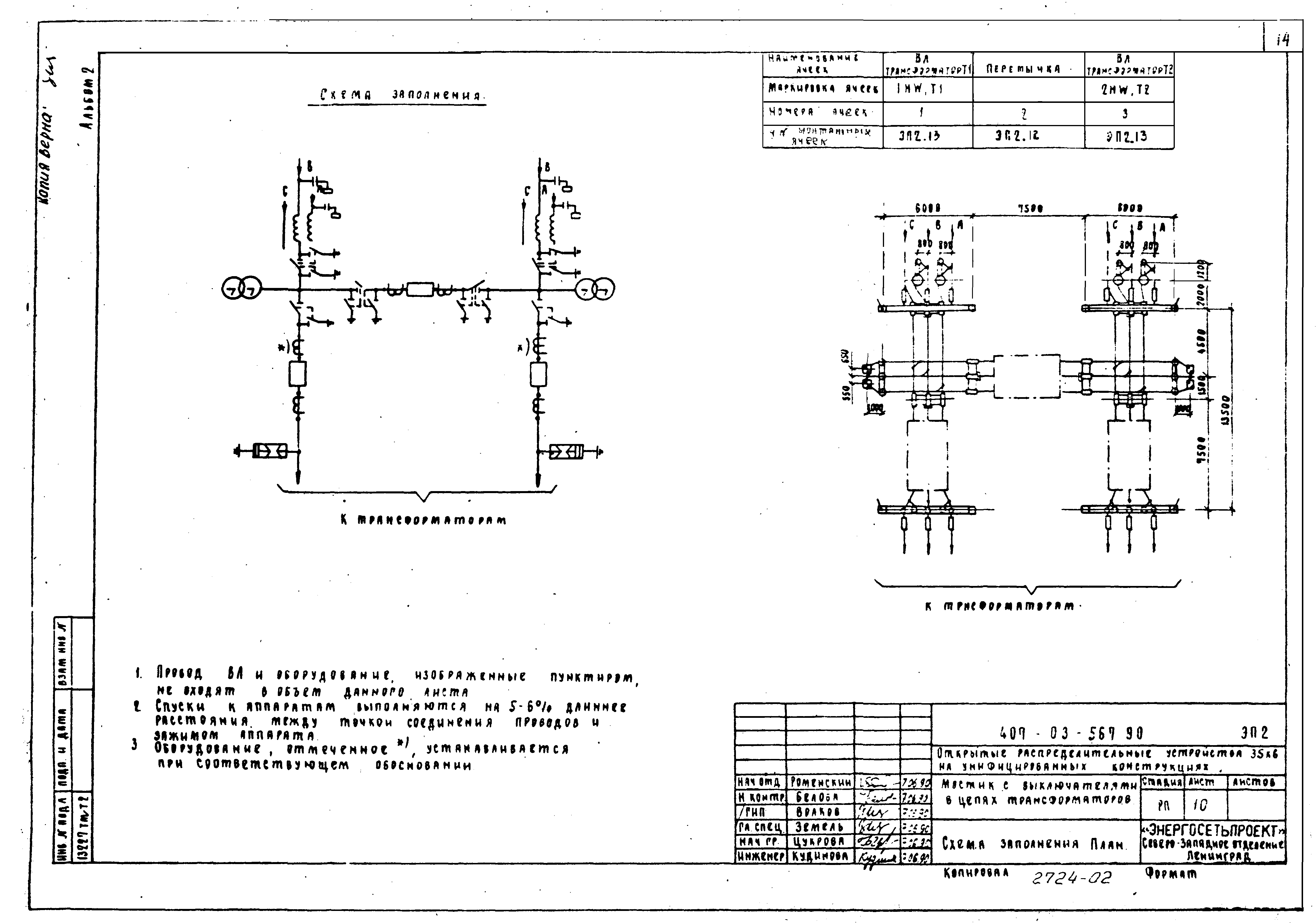 Типовые материалы для проектирования 407-03-567.90
