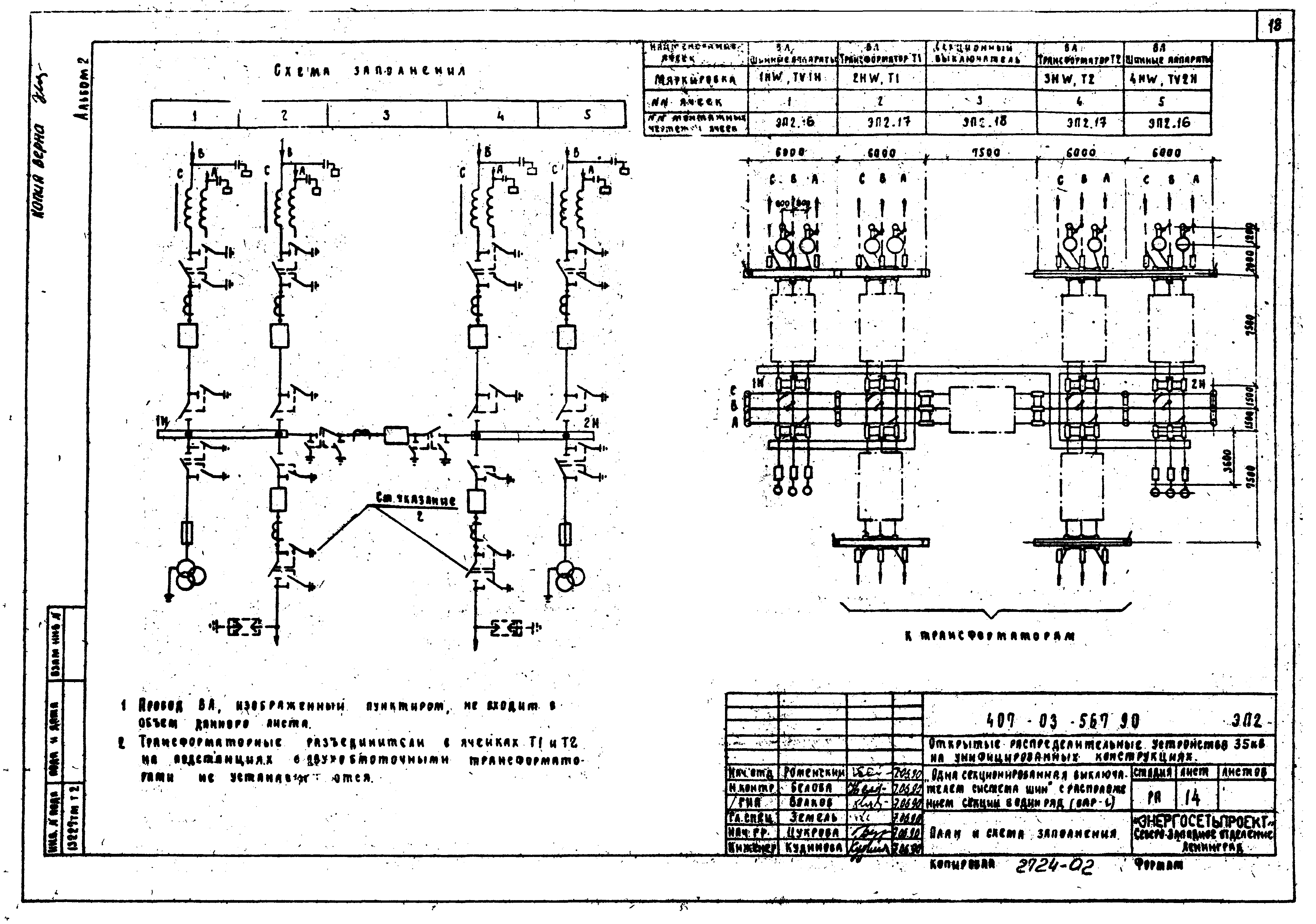 Типовые материалы для проектирования 407-03-567.90