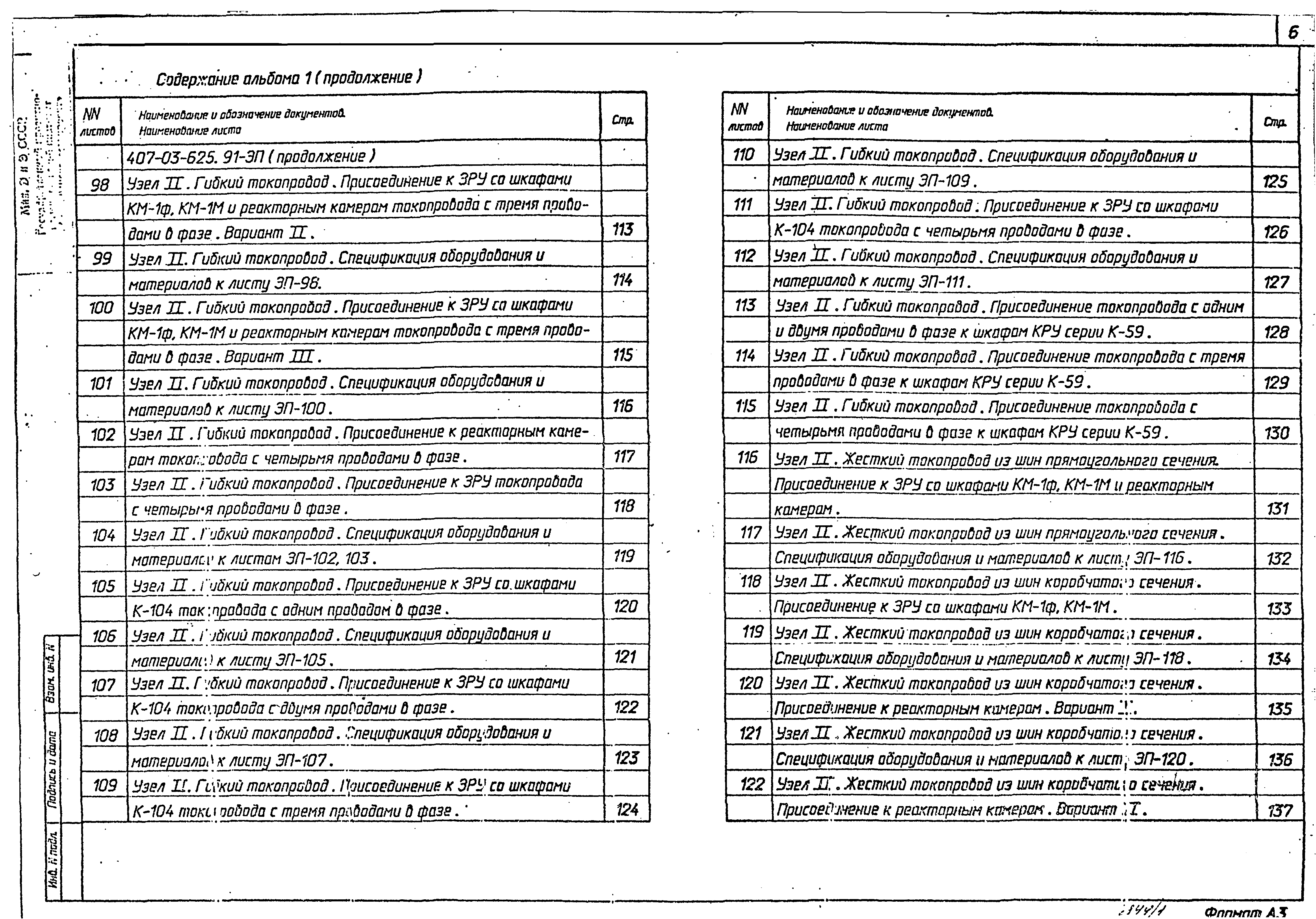 Типовые материалы для проектирования 407-03-625.91