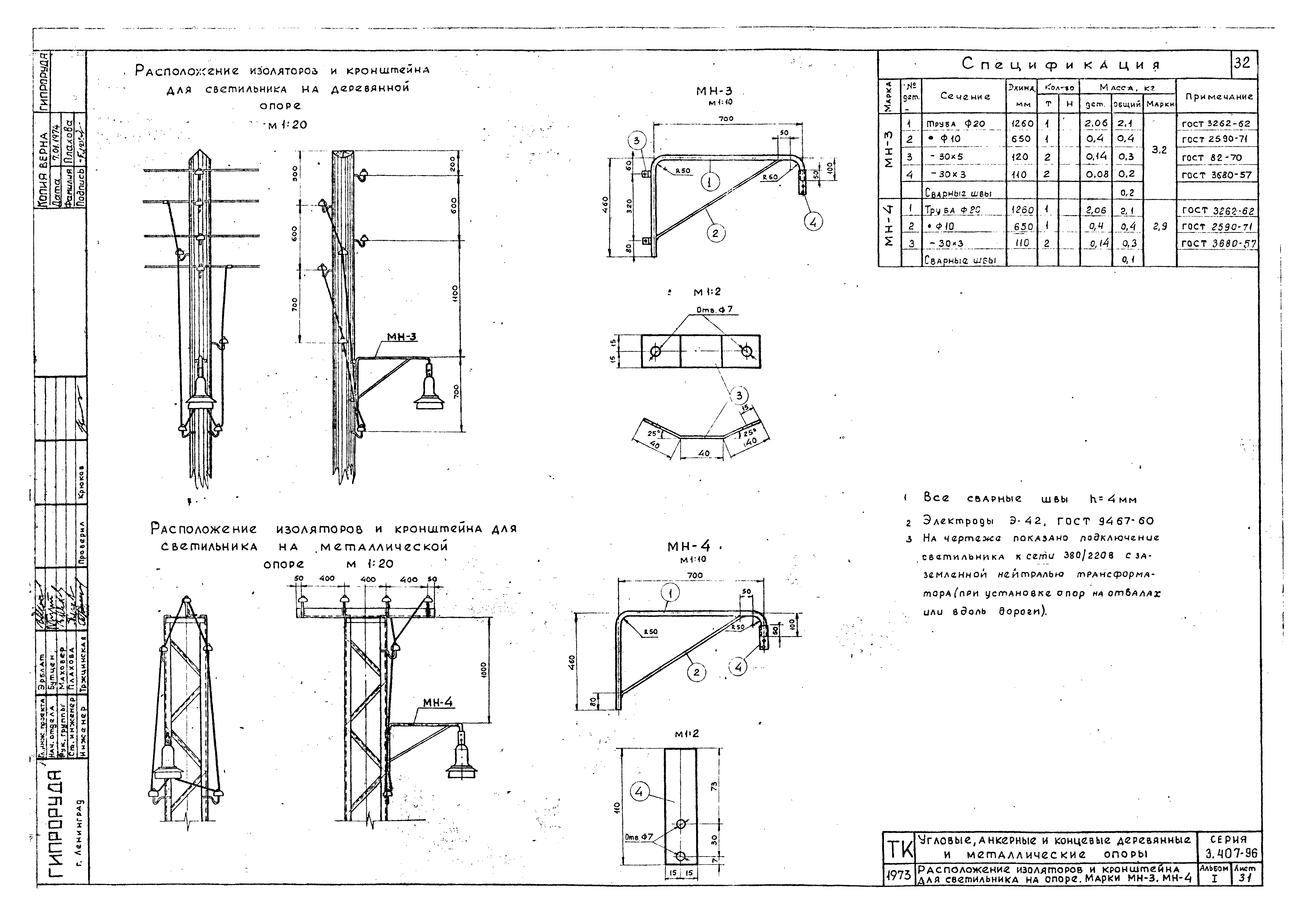 Скачать Серия 3.407-96 Альбом I. Пояснительная записка, сметы, рабочие  чертежи (для районов с толщиной стенки гололеда до 5 мм)