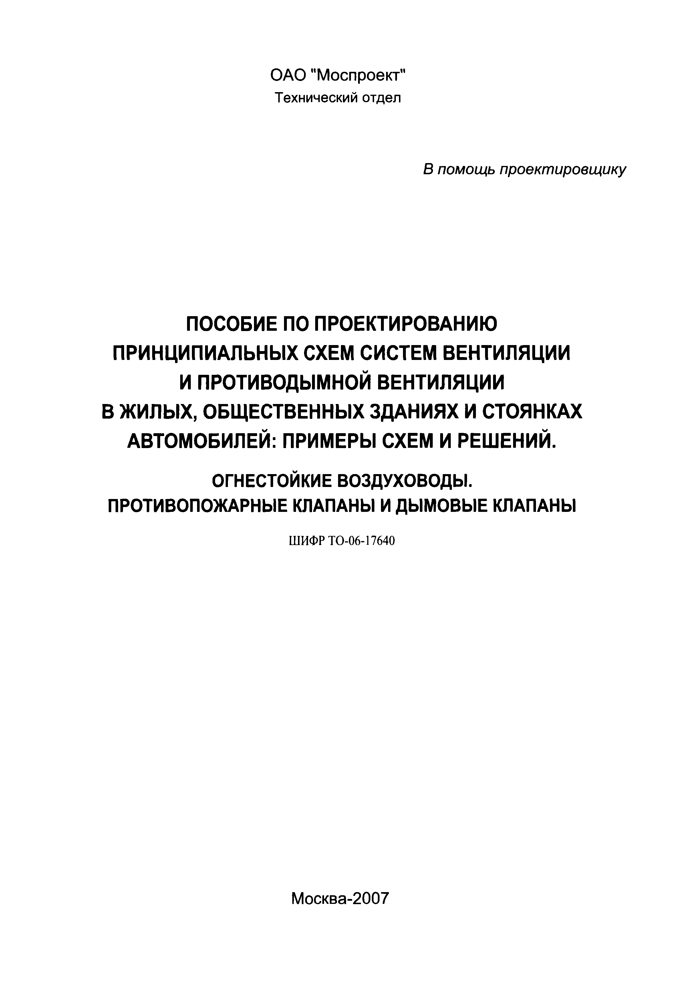 Шифр ТО-06-17640