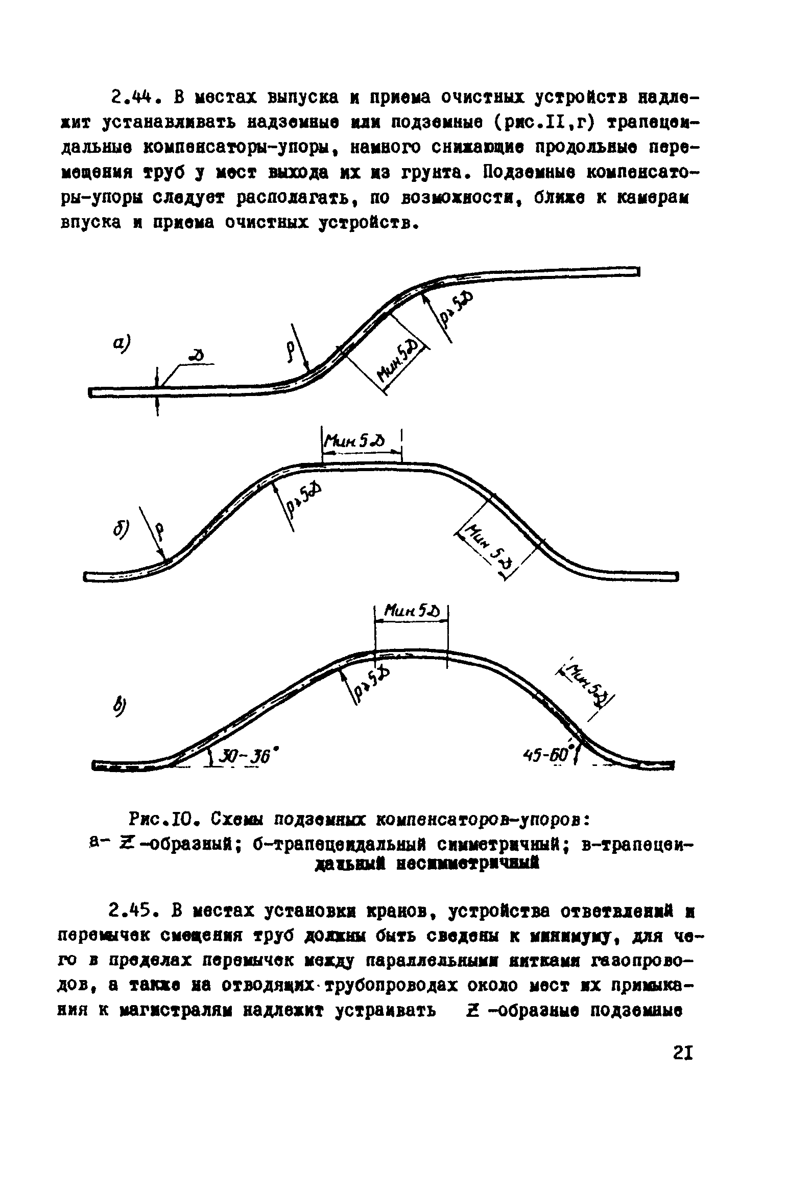 ВСН 1-46-73