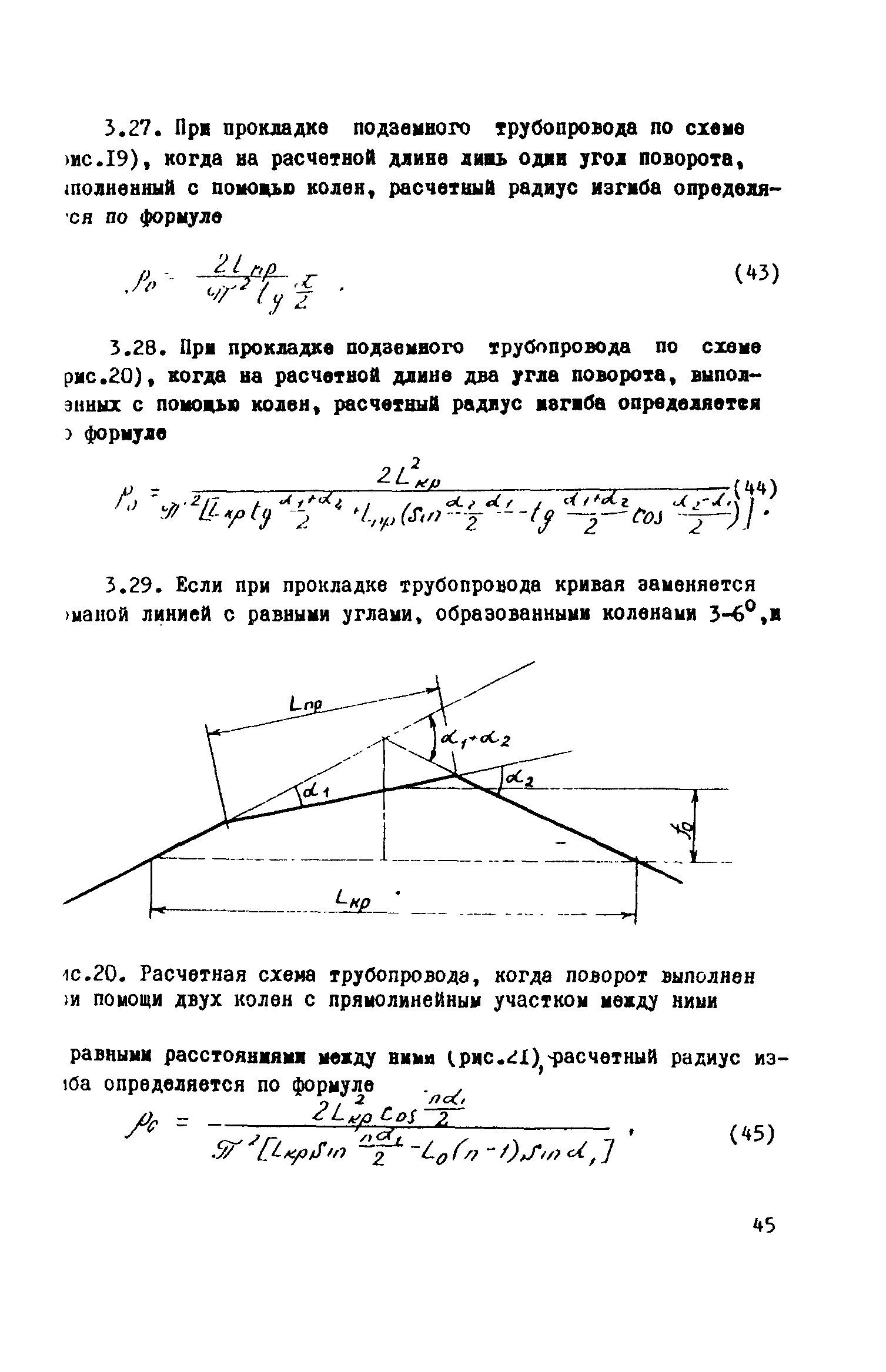 ВСН 1-46-73