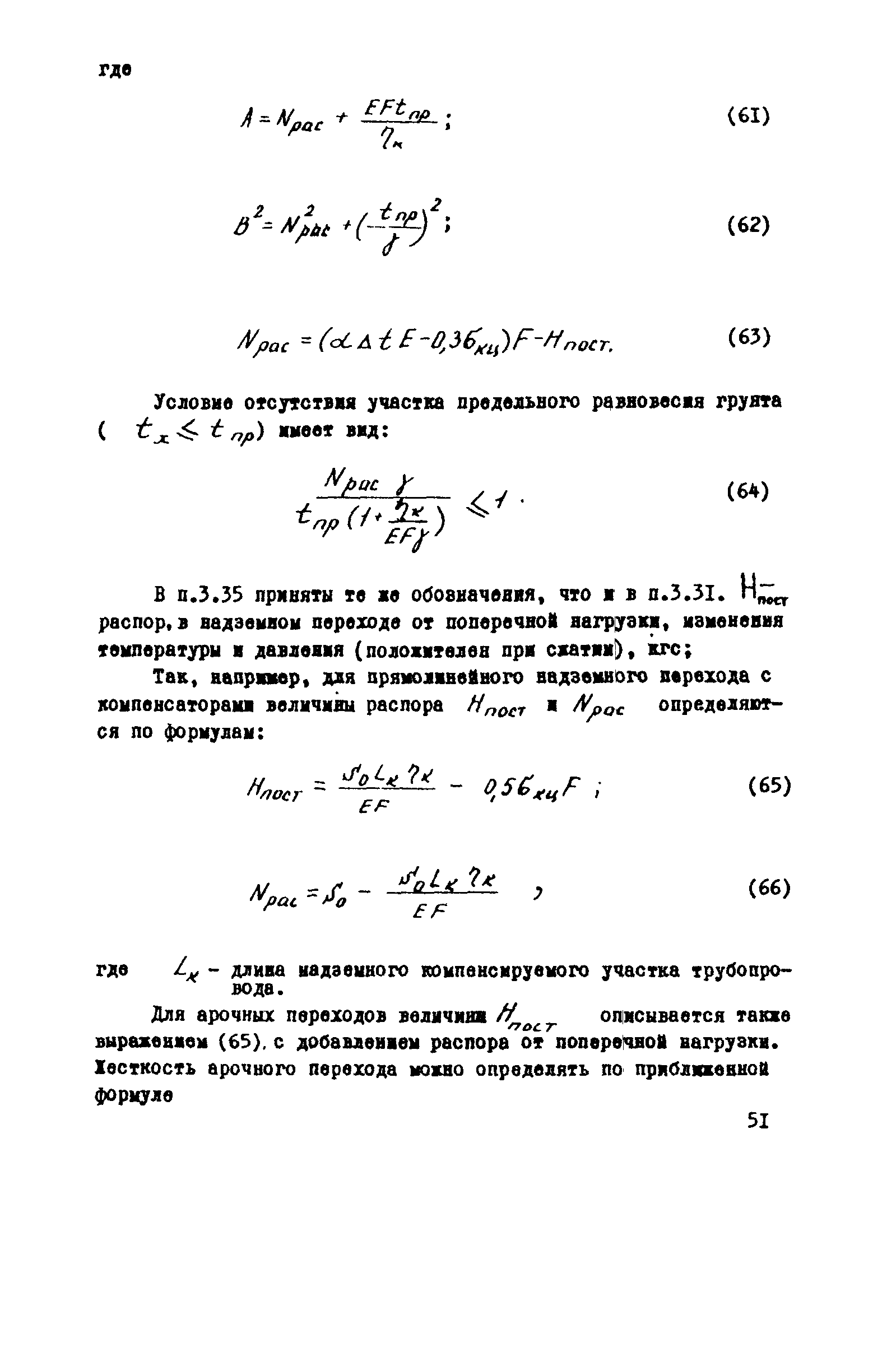 ВСН 1-46-73