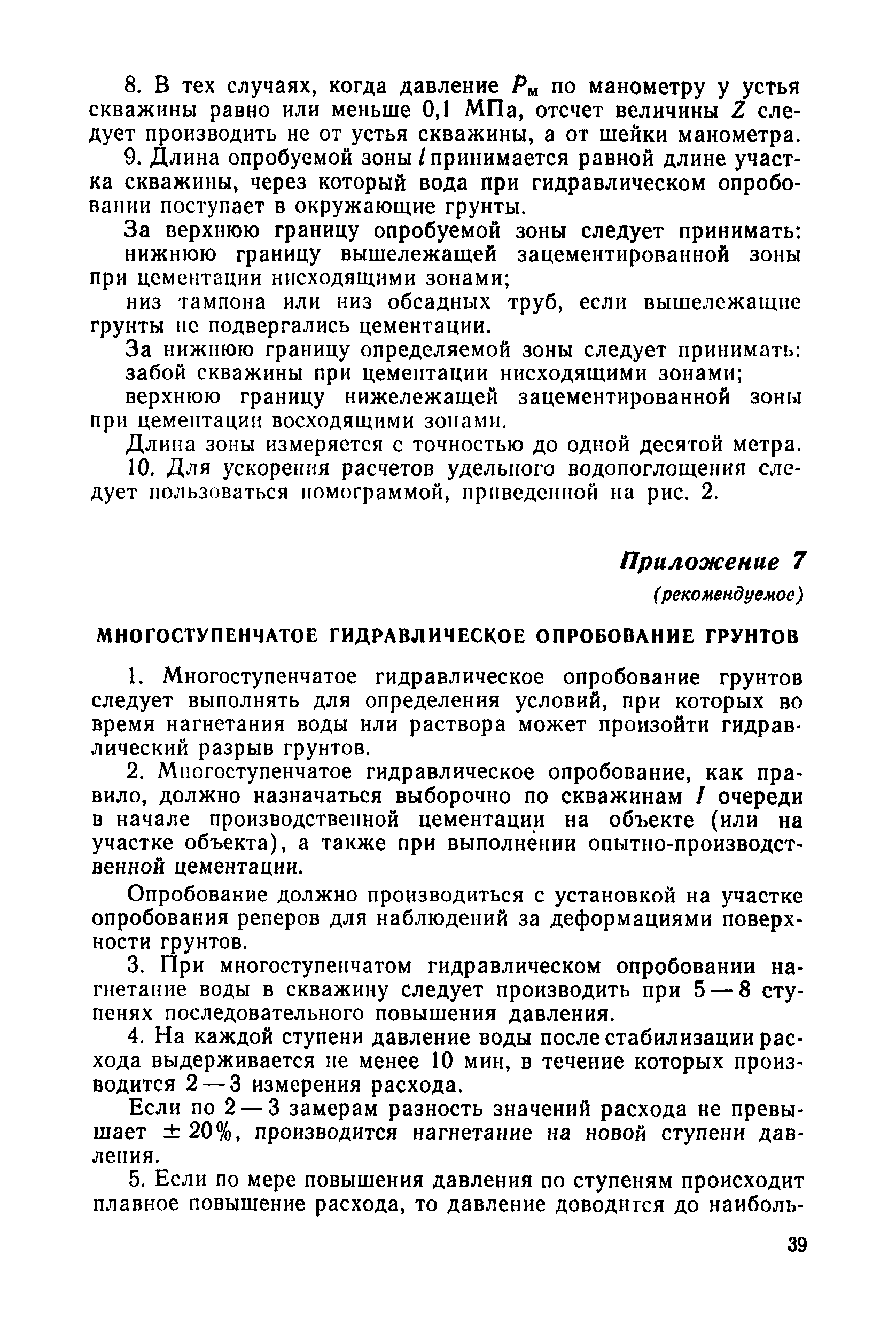 Гидравлическое опробование скважины что это