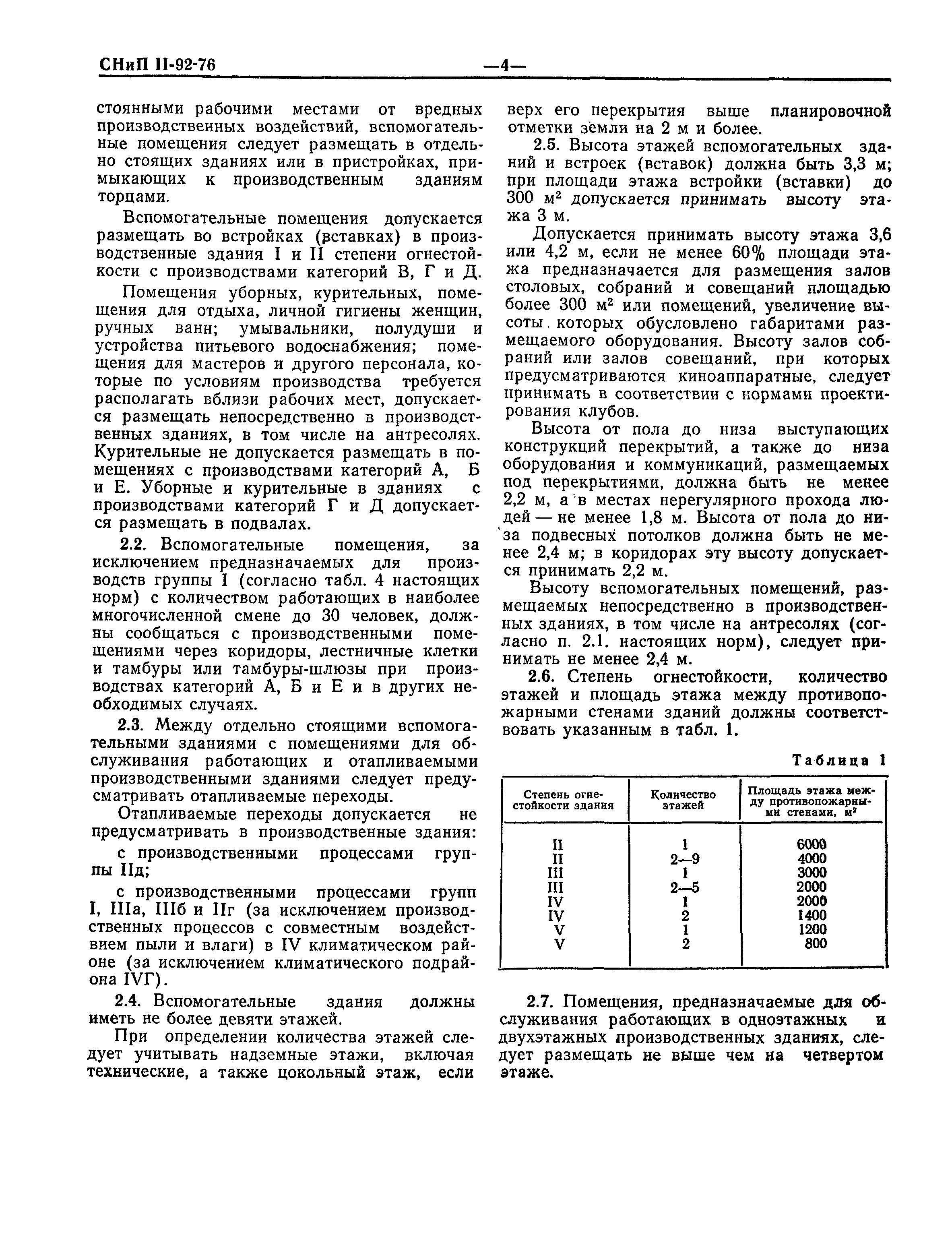 СНиП II-92-76