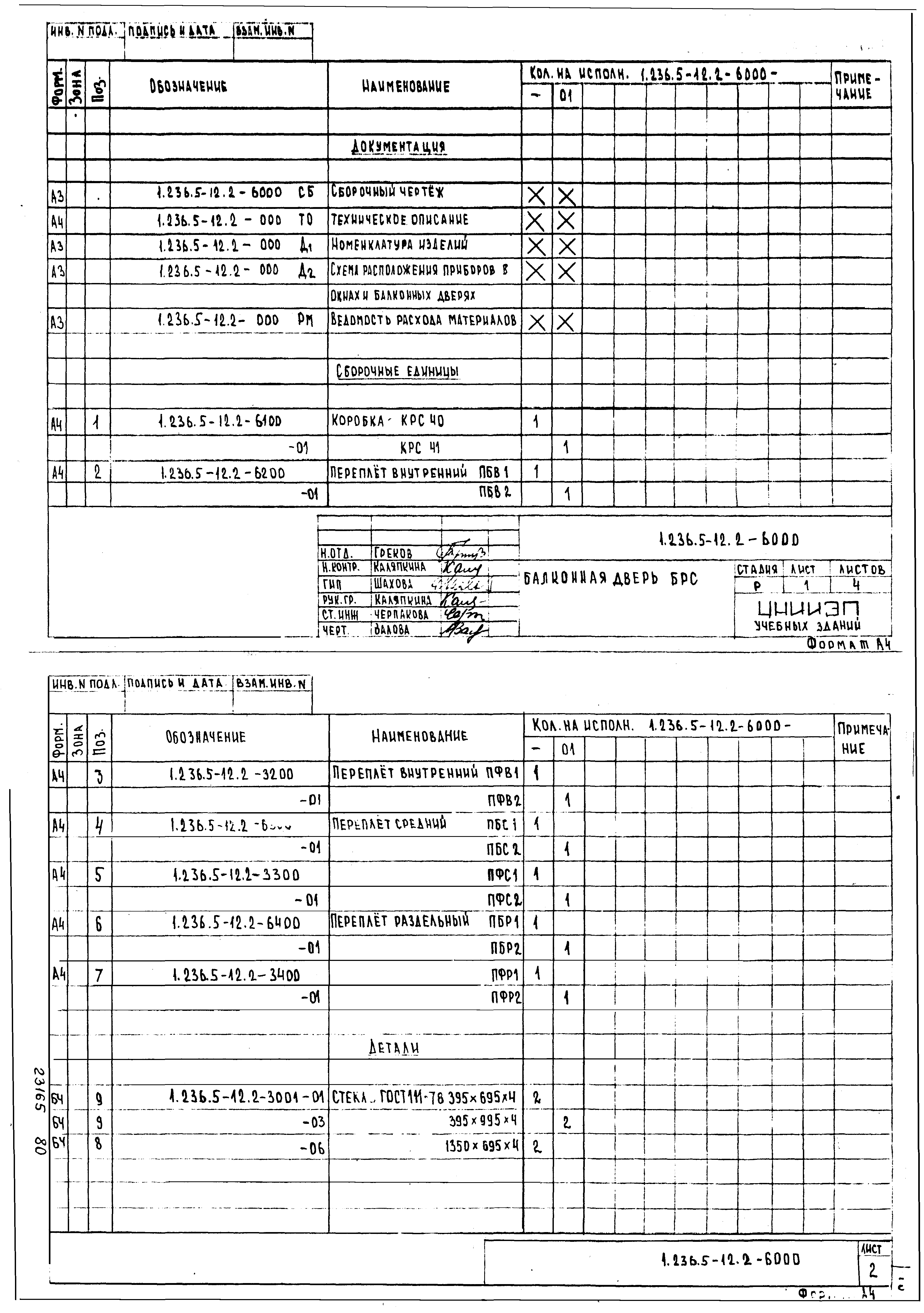 Серия 1.236.5-12