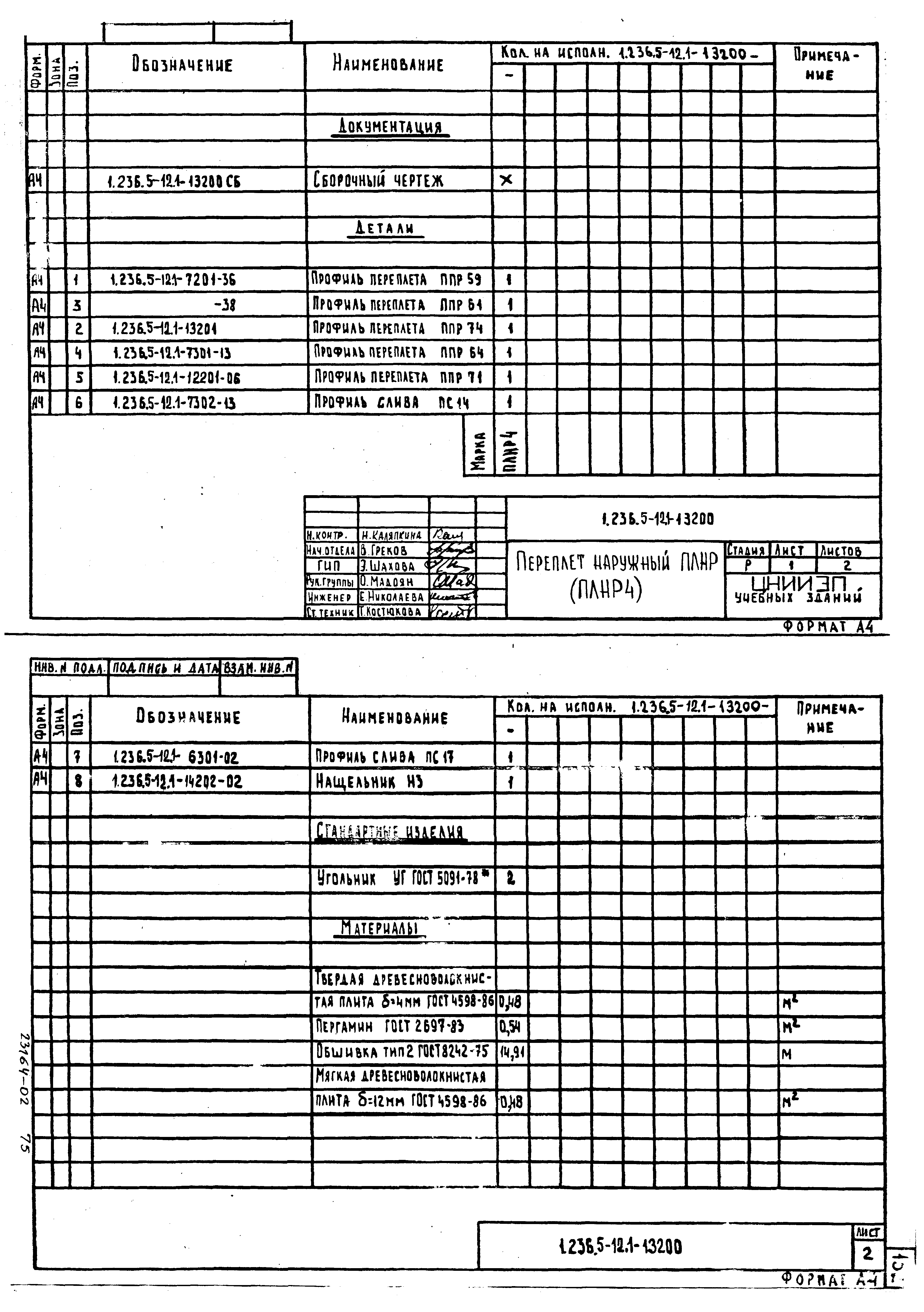 Серия 1.236.5-12