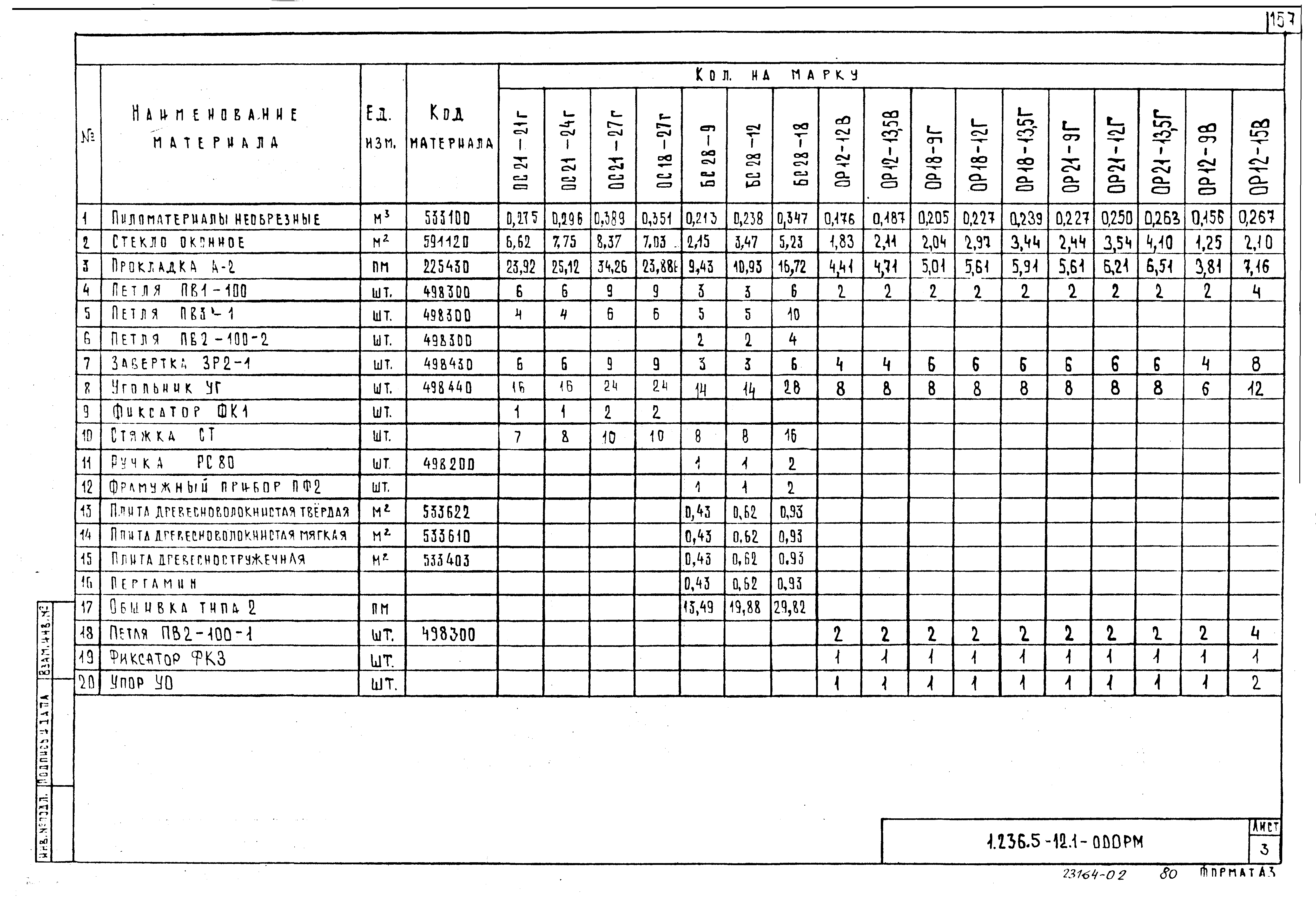 Серия 1.236.5-12