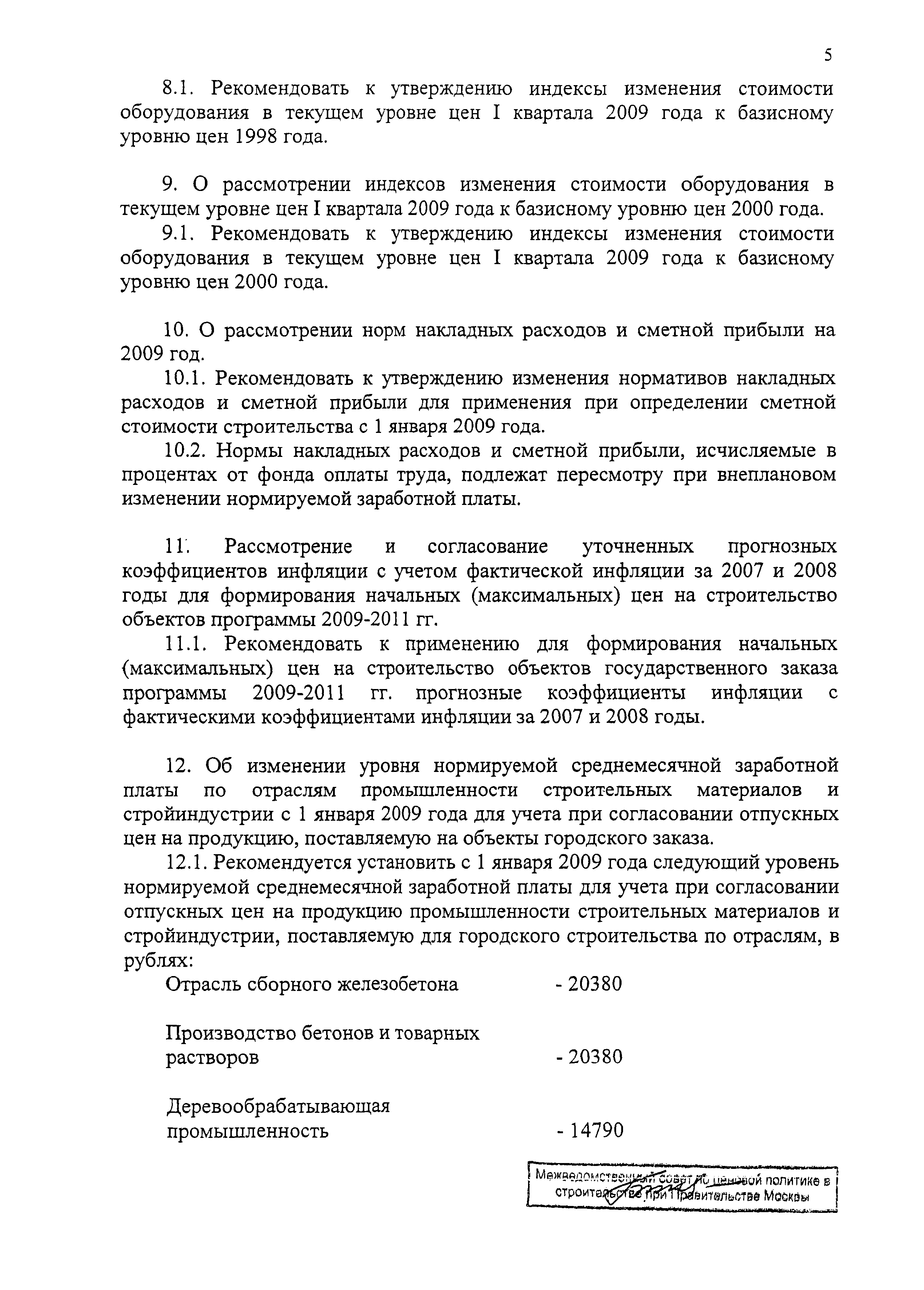 Протокол МВС-12-08