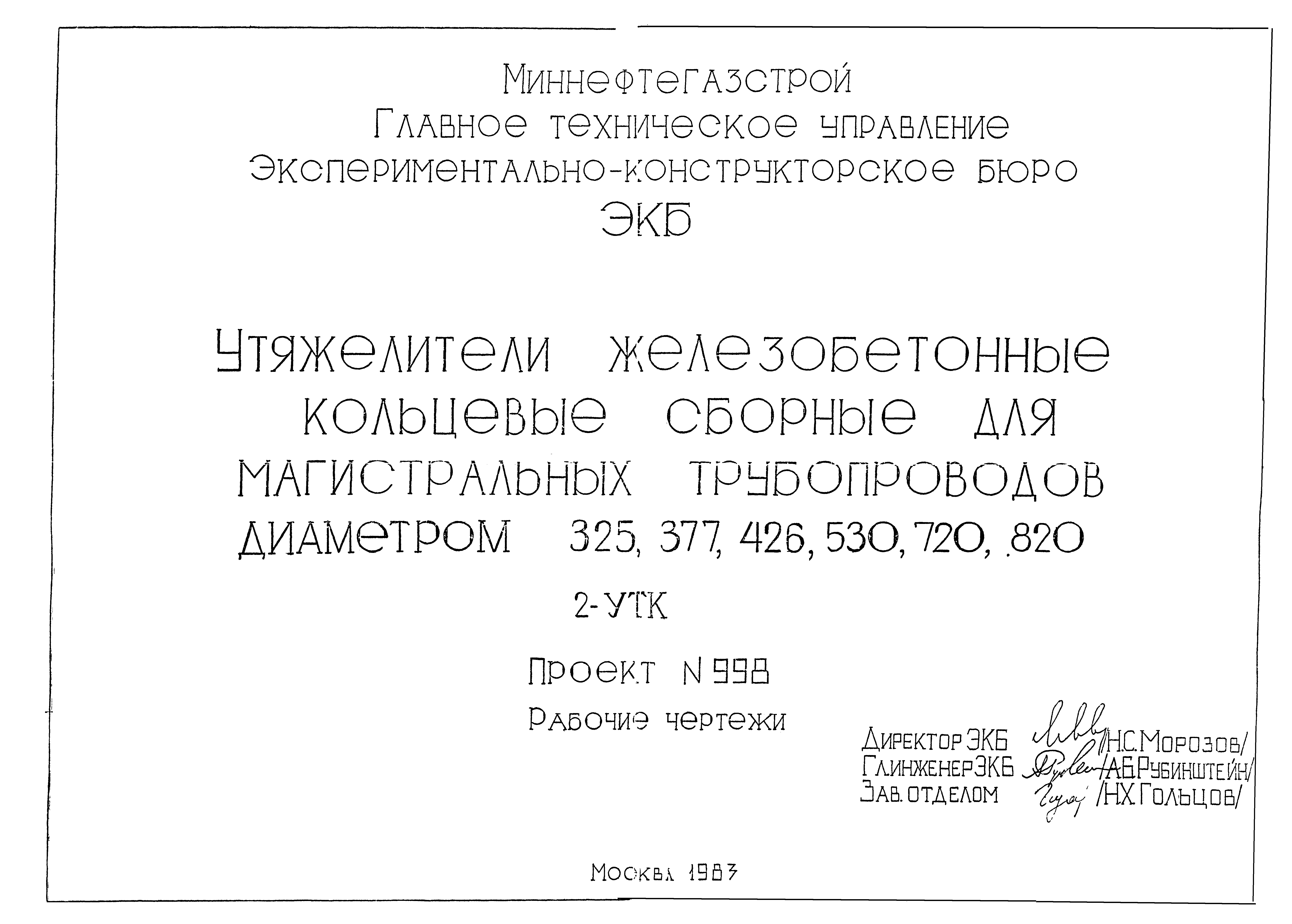 Типовой проект 998