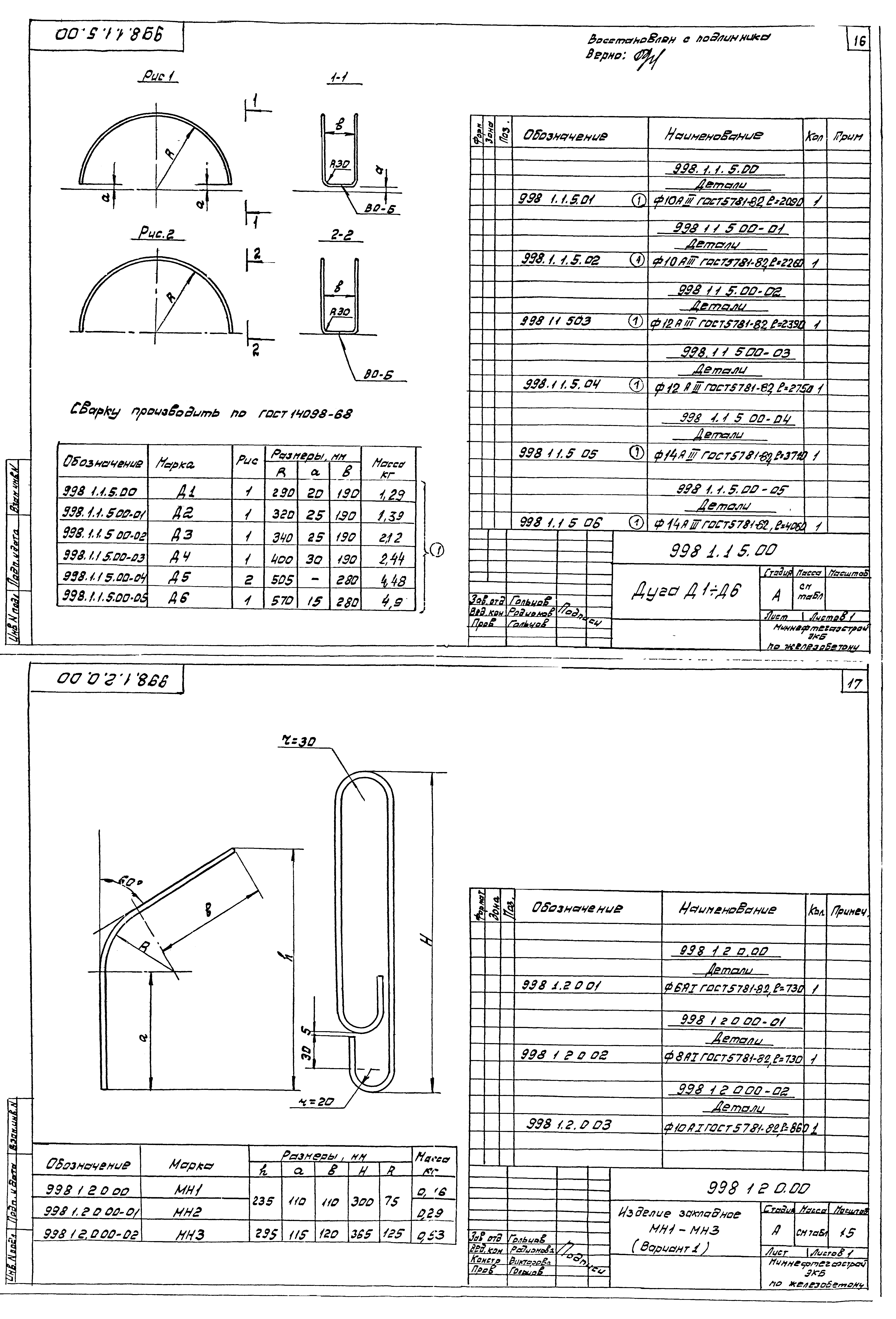 Типовой проект 998