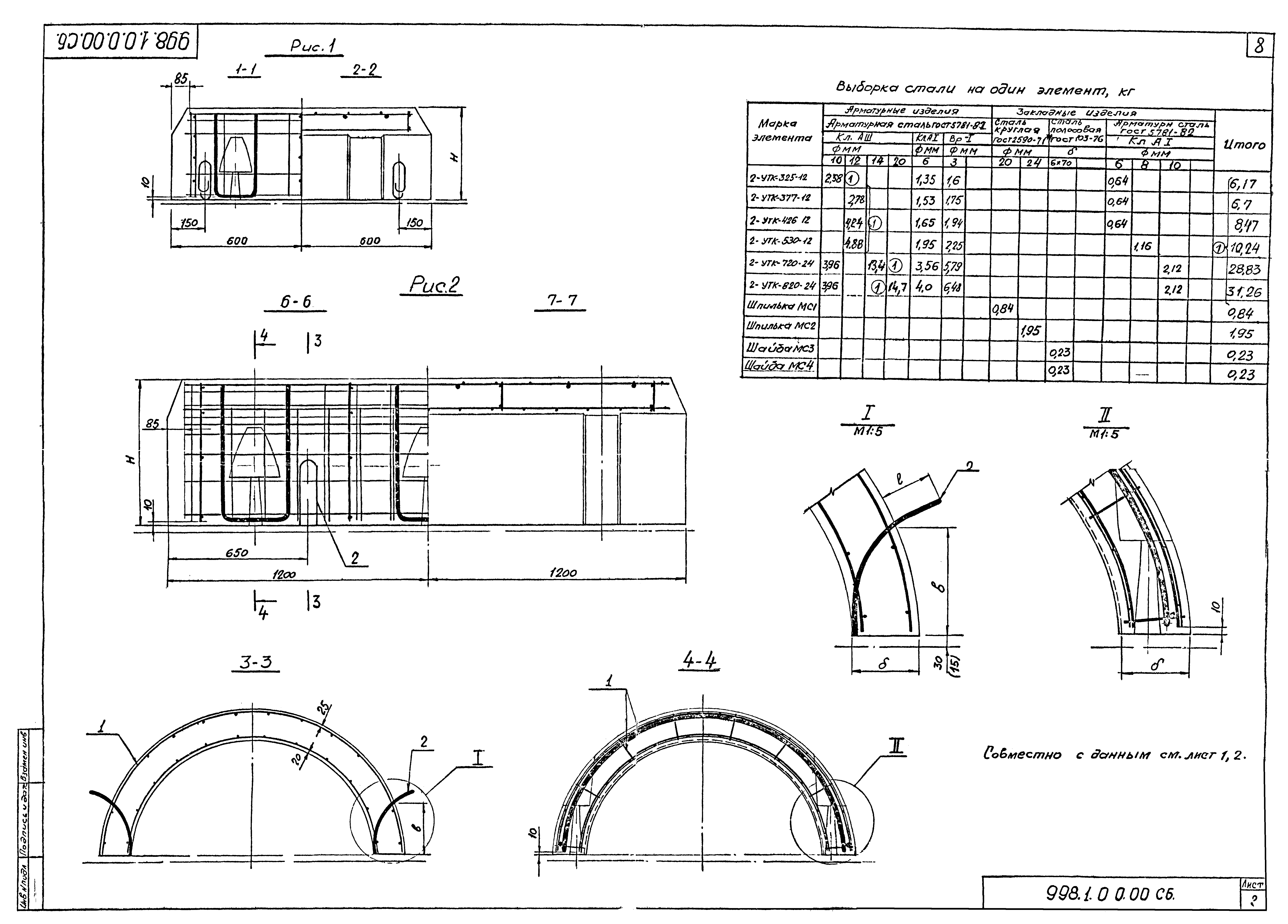 Типовой проект 998