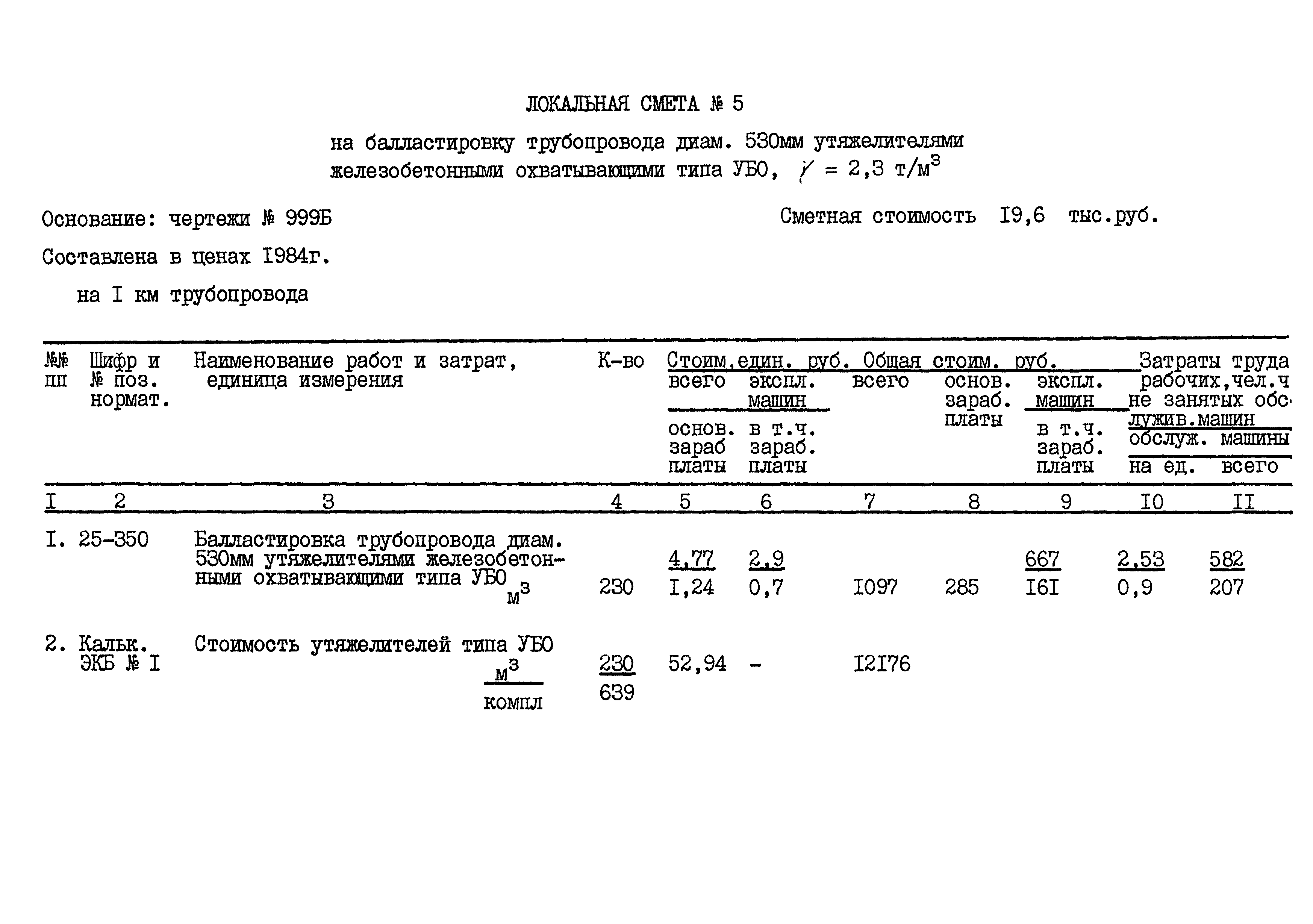 Типовой проект 999Б