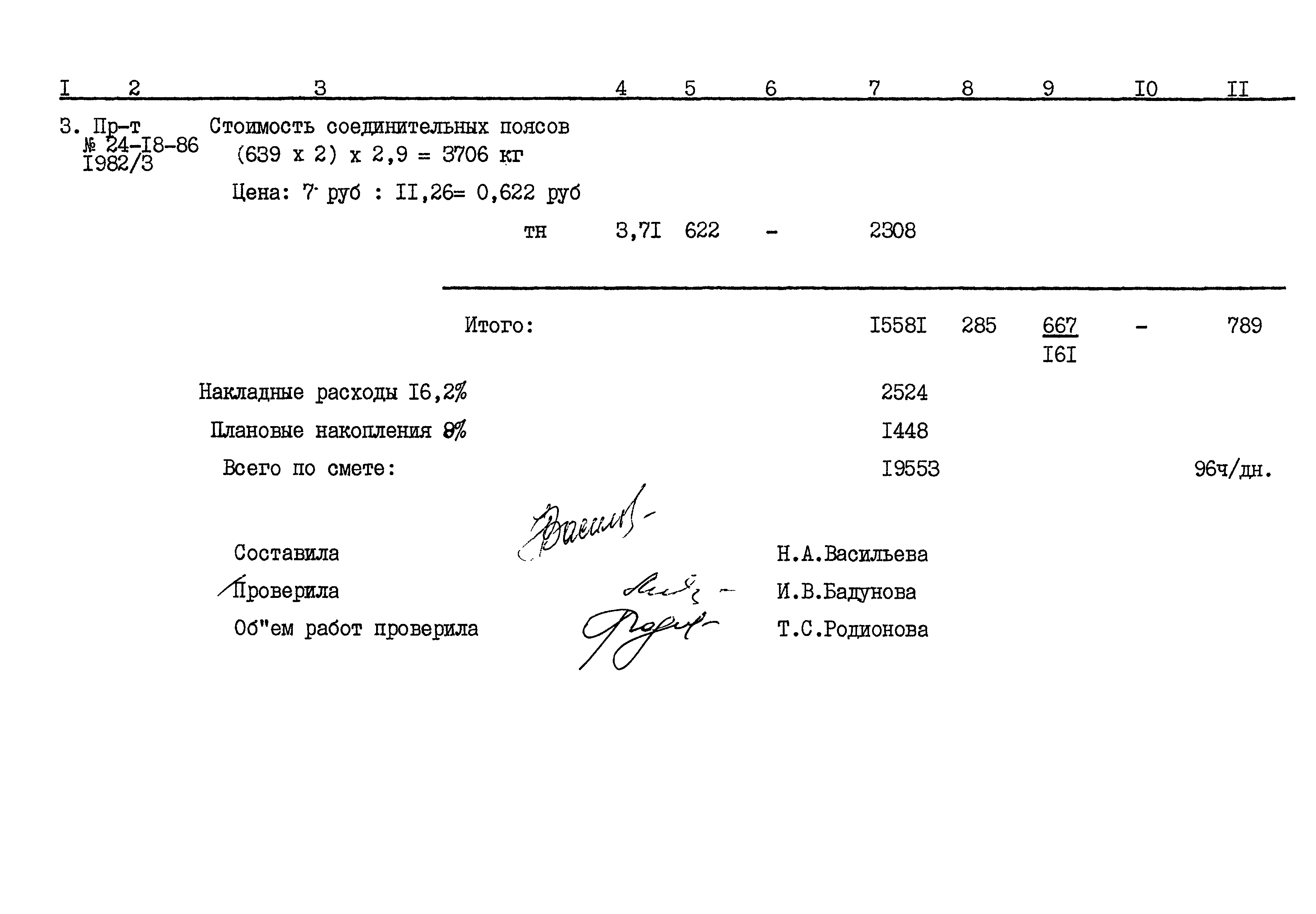 Типовой проект 999Б