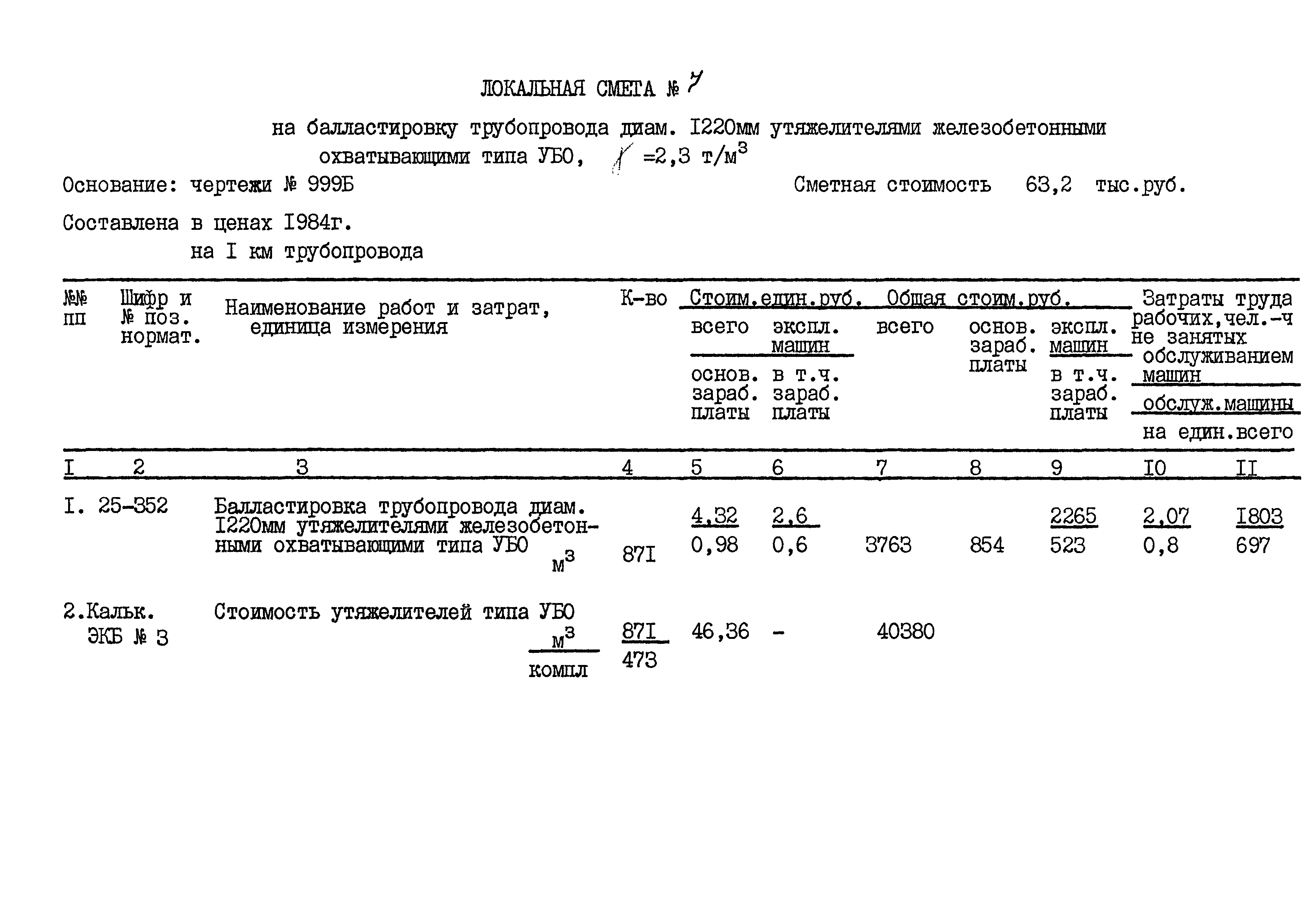 Типовой проект 999Б