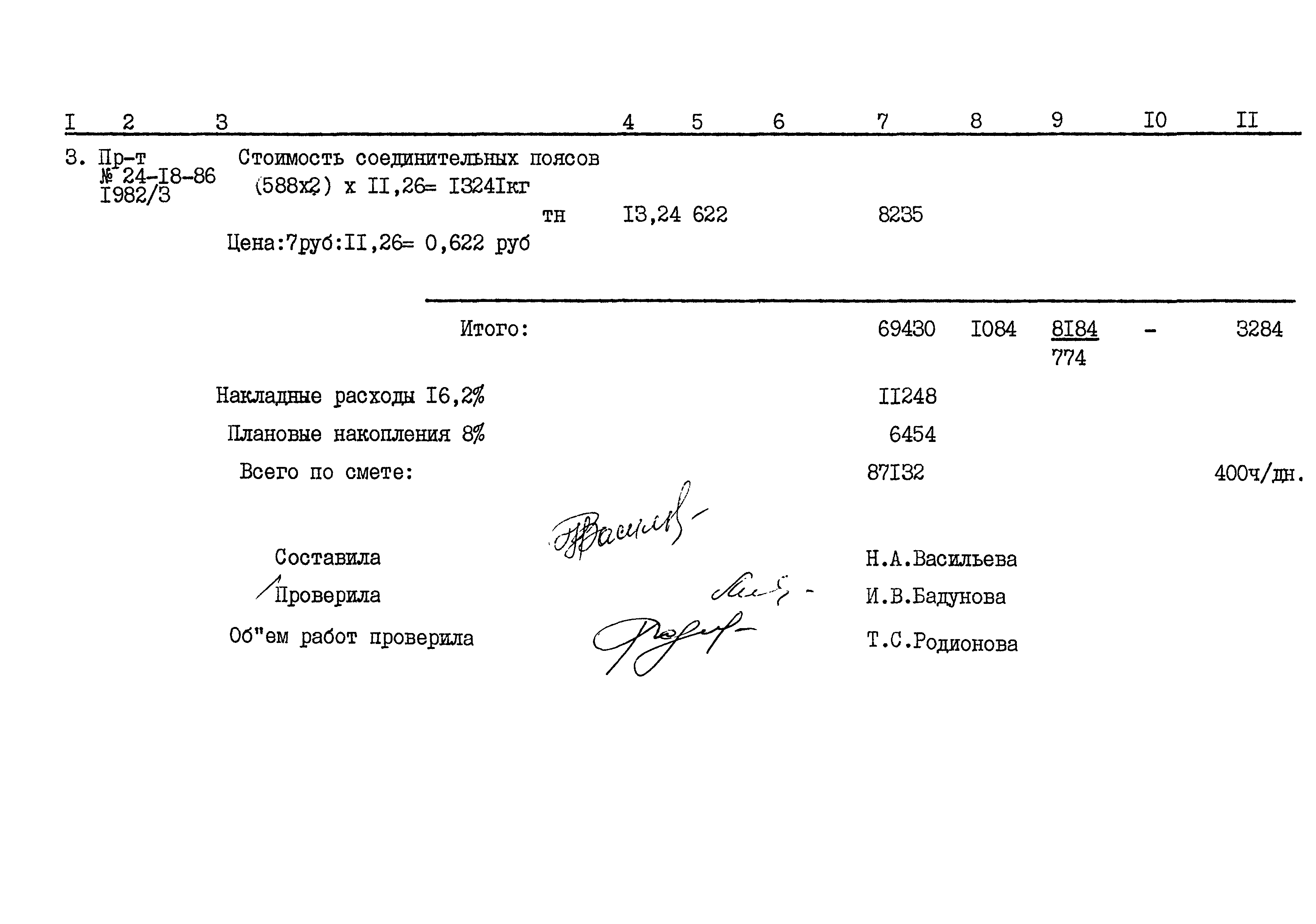 Типовой проект 999Б