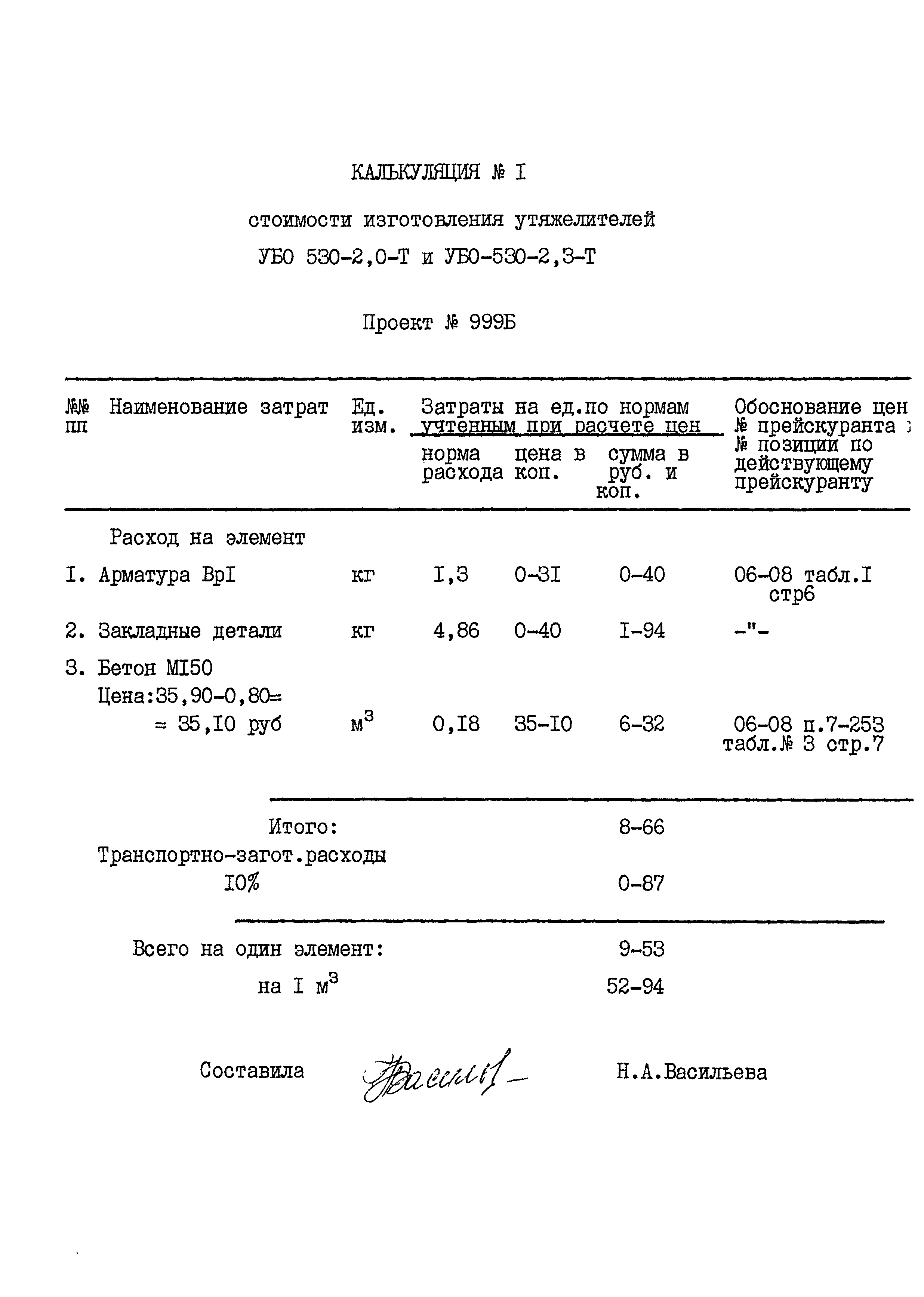 Типовой проект 999Б