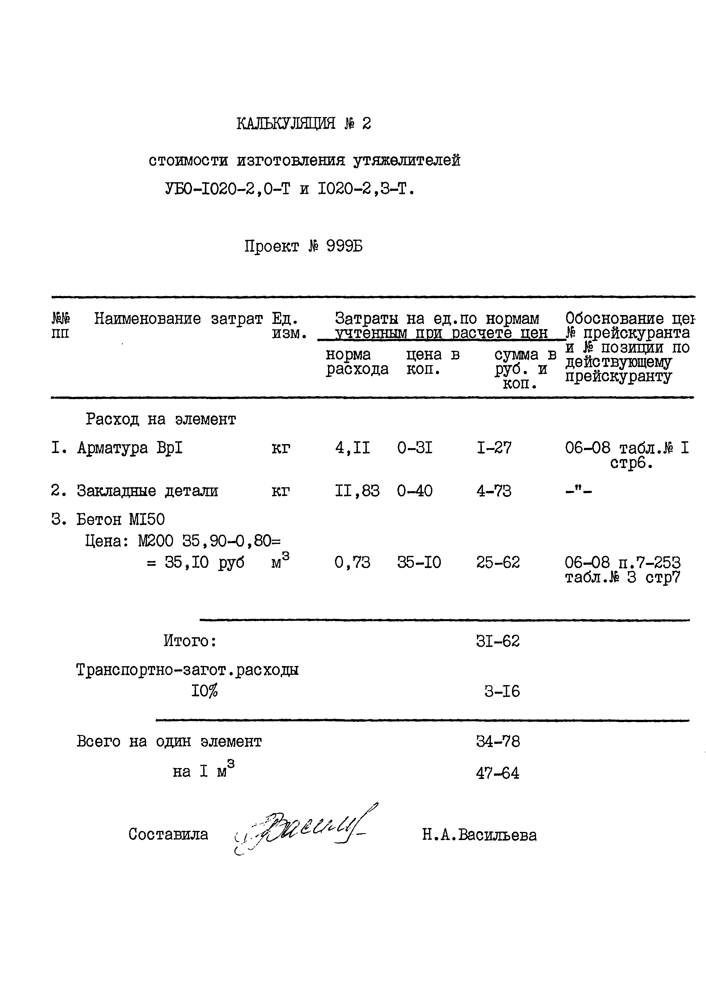 Типовой проект 999Б