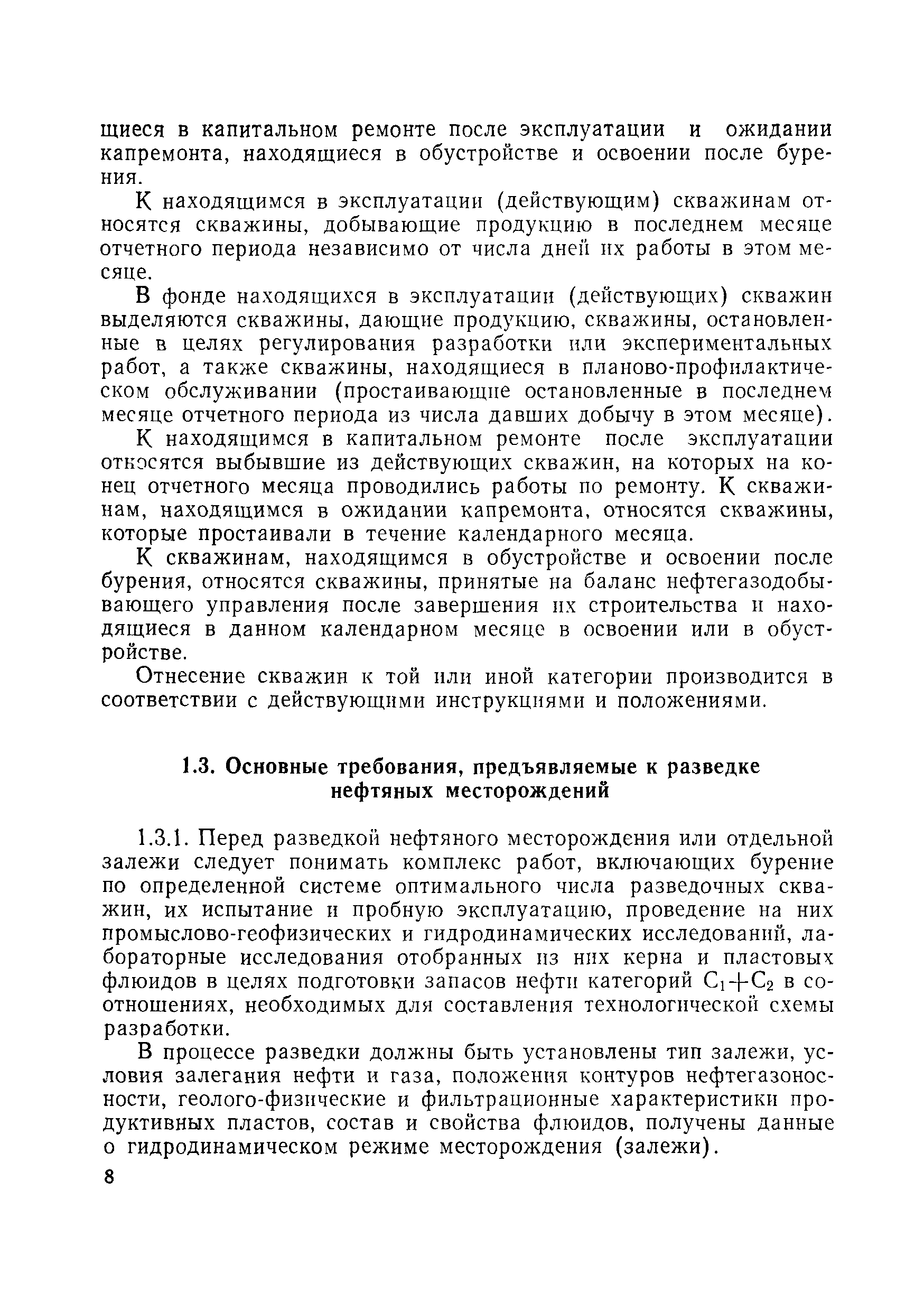 Скачать Правила Правила разработки нефтяных и газонефтяных месторождений