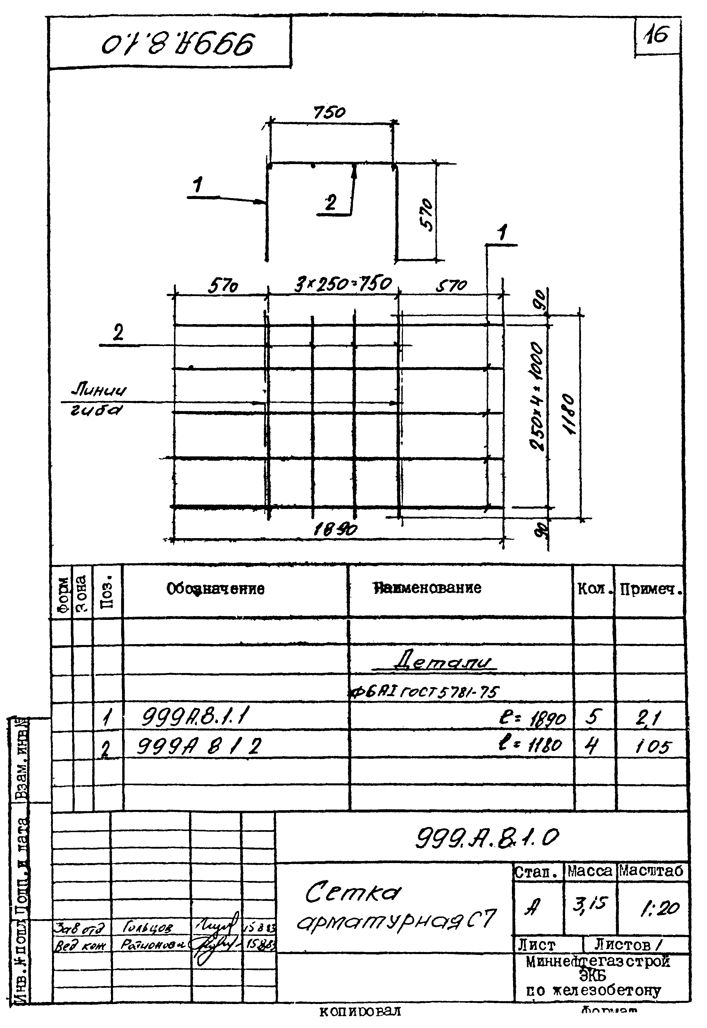 Типовой проект 999А