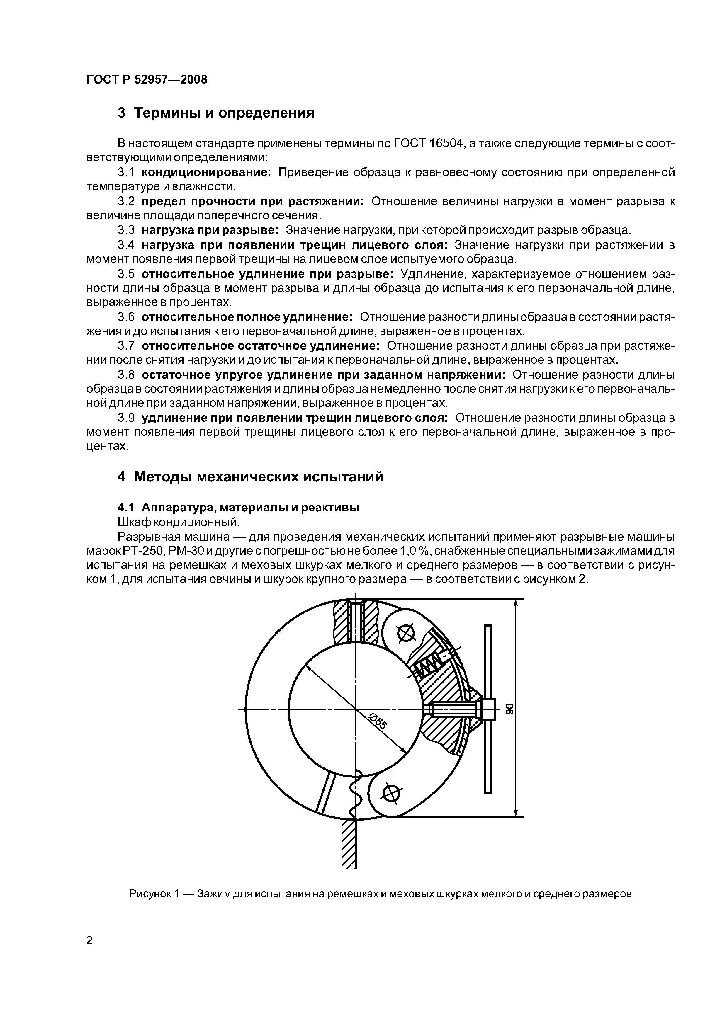 ГОСТ Р 52957-2008
