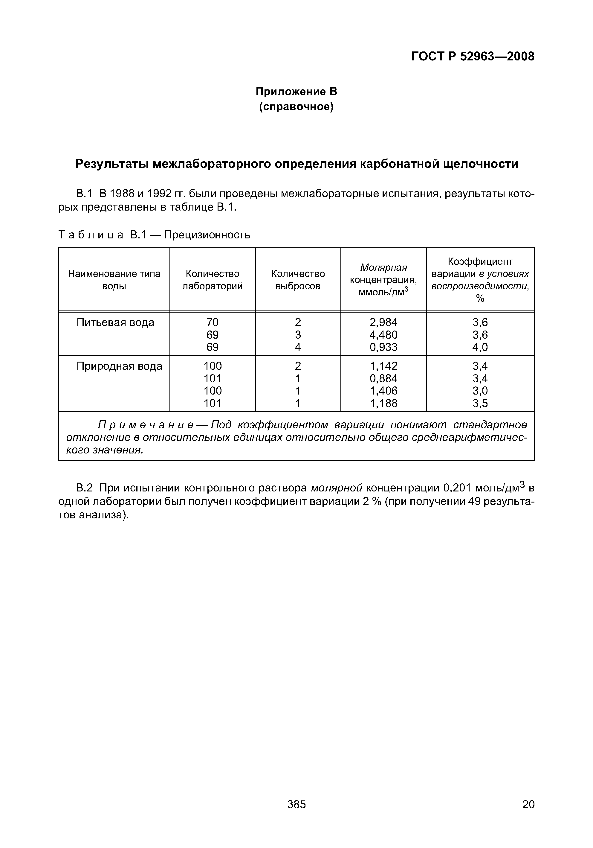 ГОСТ Р 52963-2008