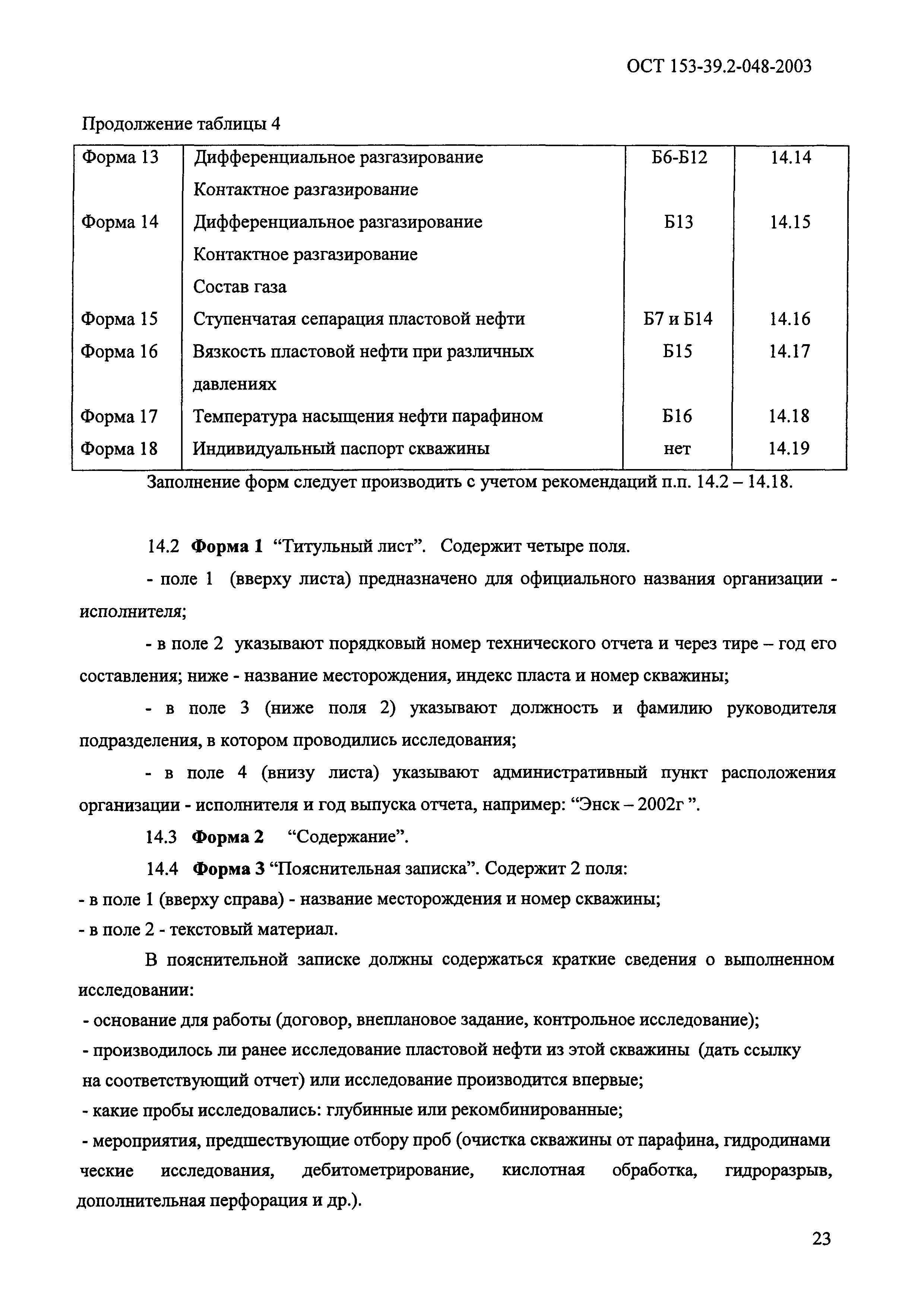 ОСТ 153-39.2-048-2003