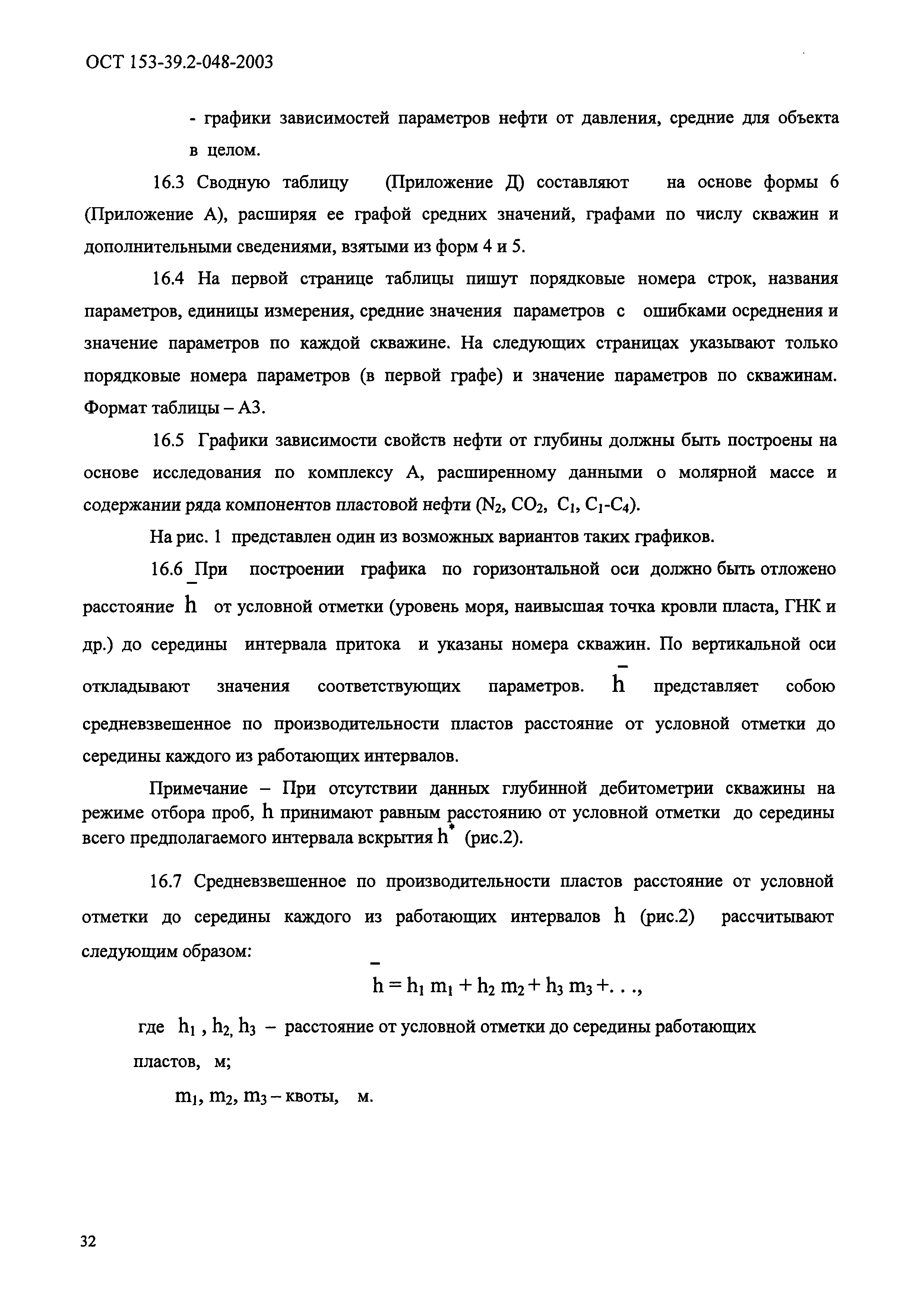 ОСТ 153-39.2-048-2003