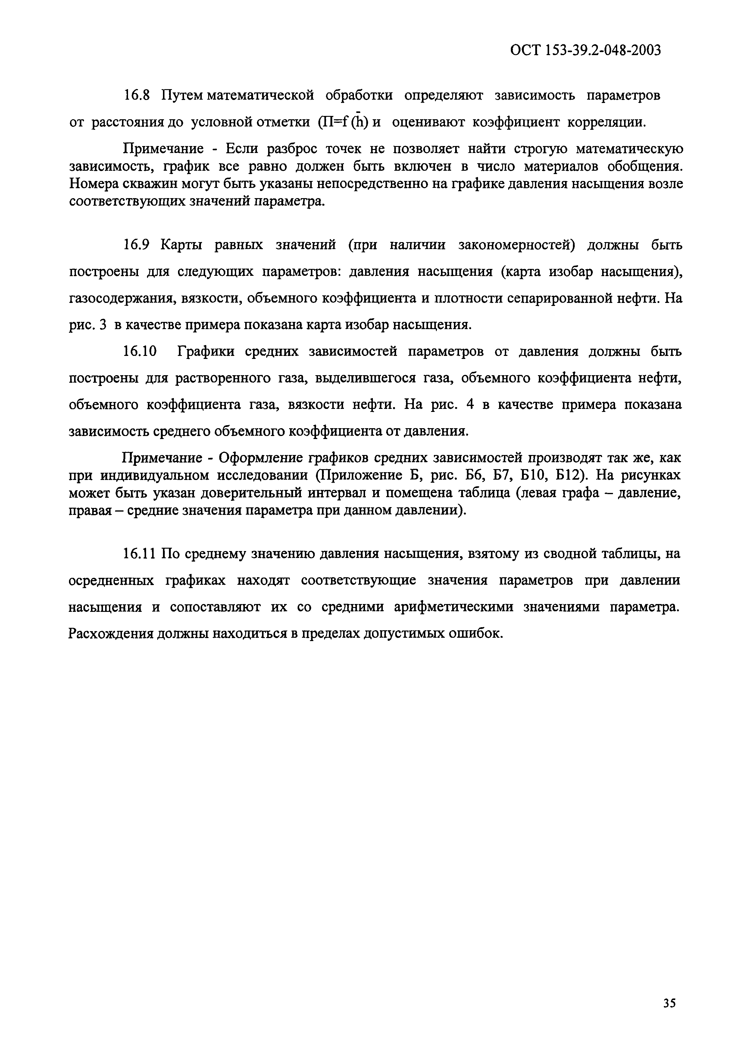 ОСТ 153-39.2-048-2003